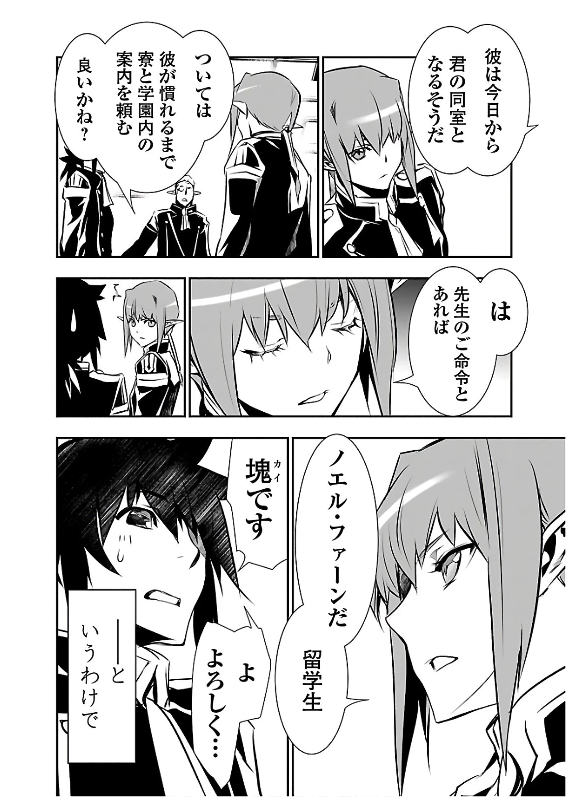 神呪のネクタール 第29話 - 6