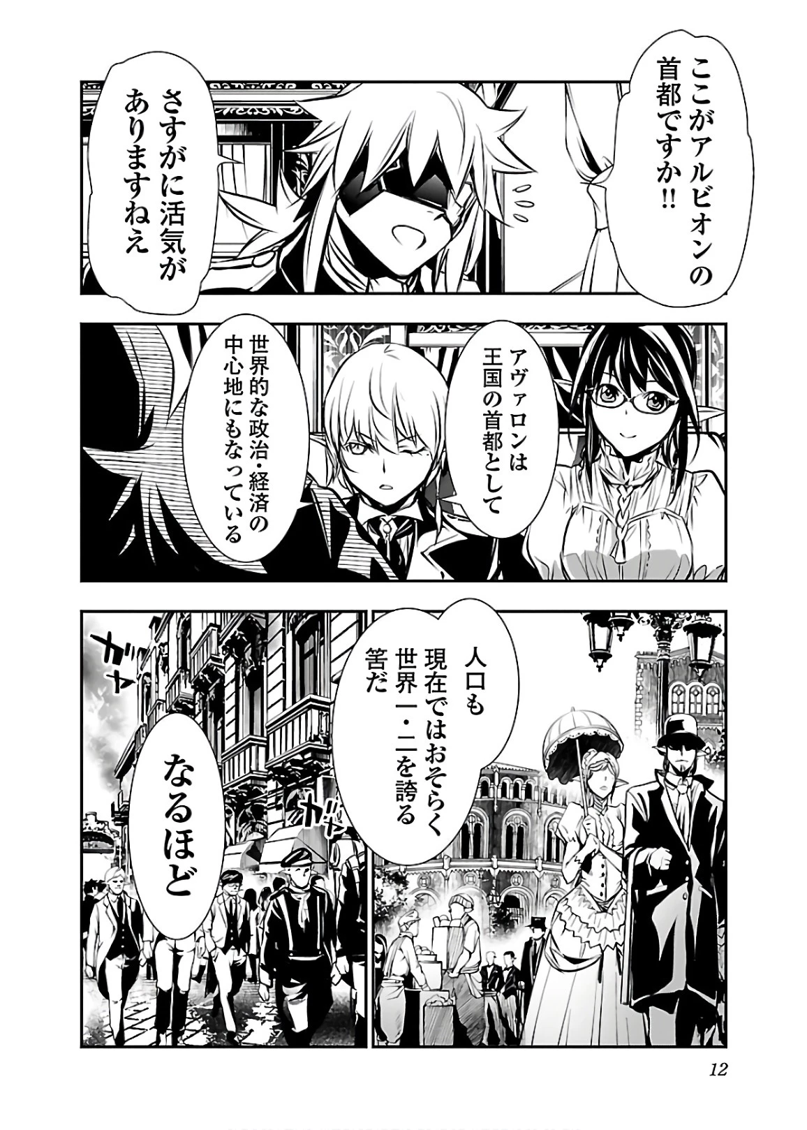 神呪のネクタール 第29話 - 8