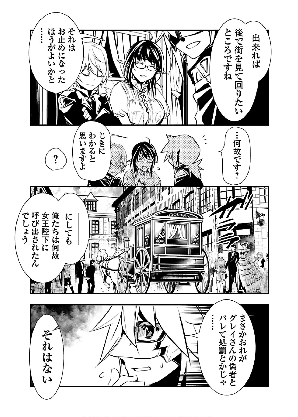 神呪のネクタール 第29話 - 9