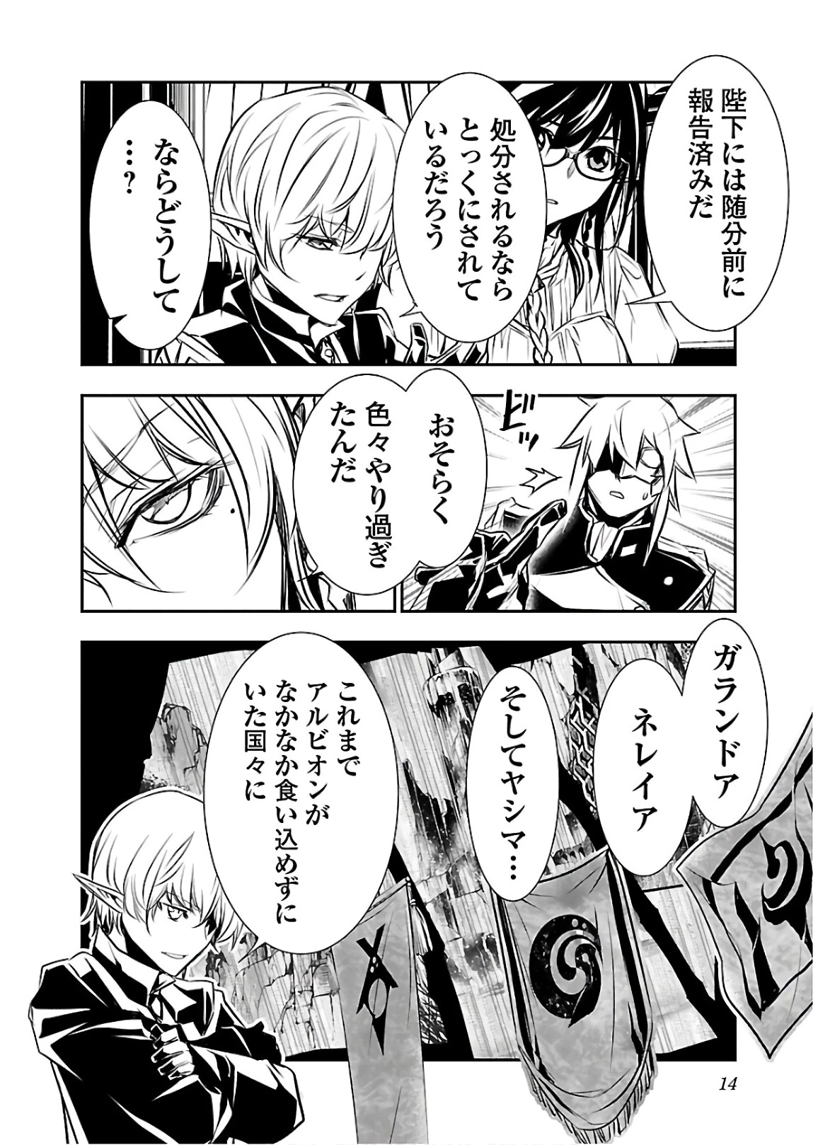 神呪のネクタール 第29話 - 10