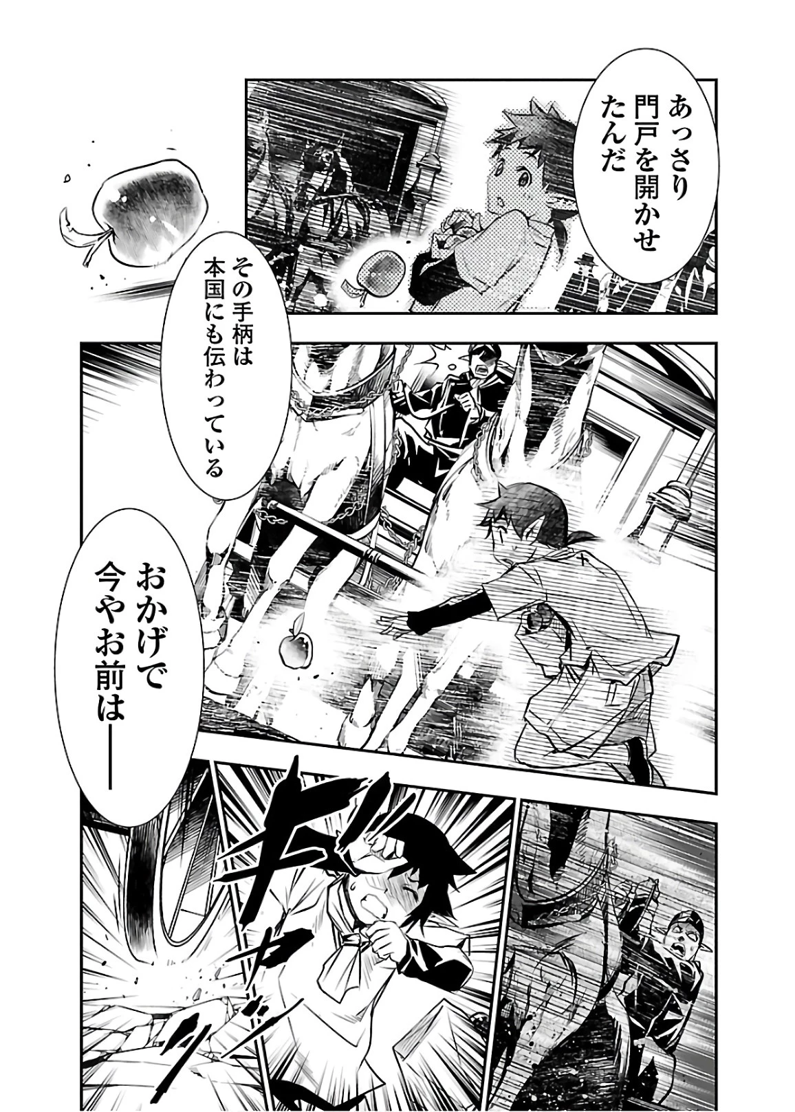 神呪のネクタール 第29話 - 11