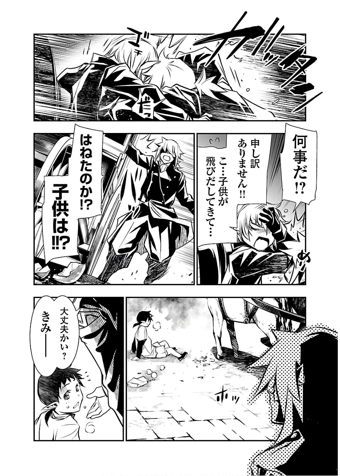 神呪のネクタール 第29話 - 12