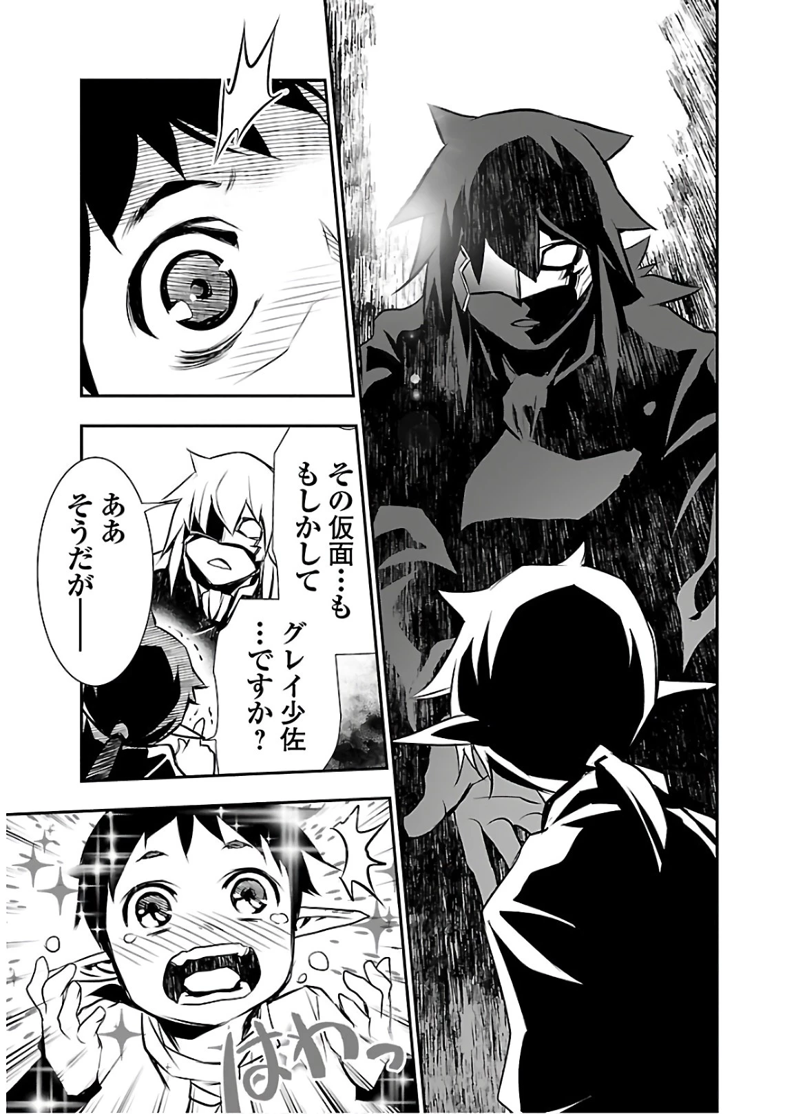 神呪のネクタール 第29話 - 13