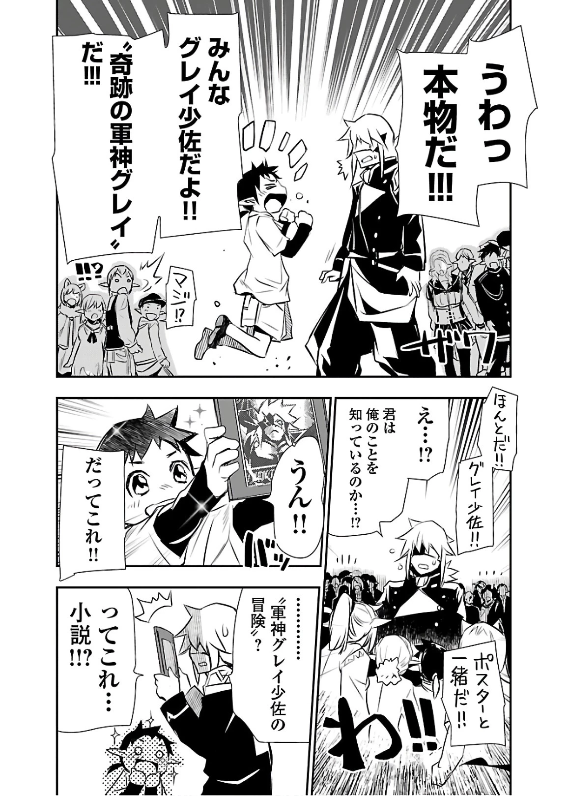神呪のネクタール 第29話 - 14