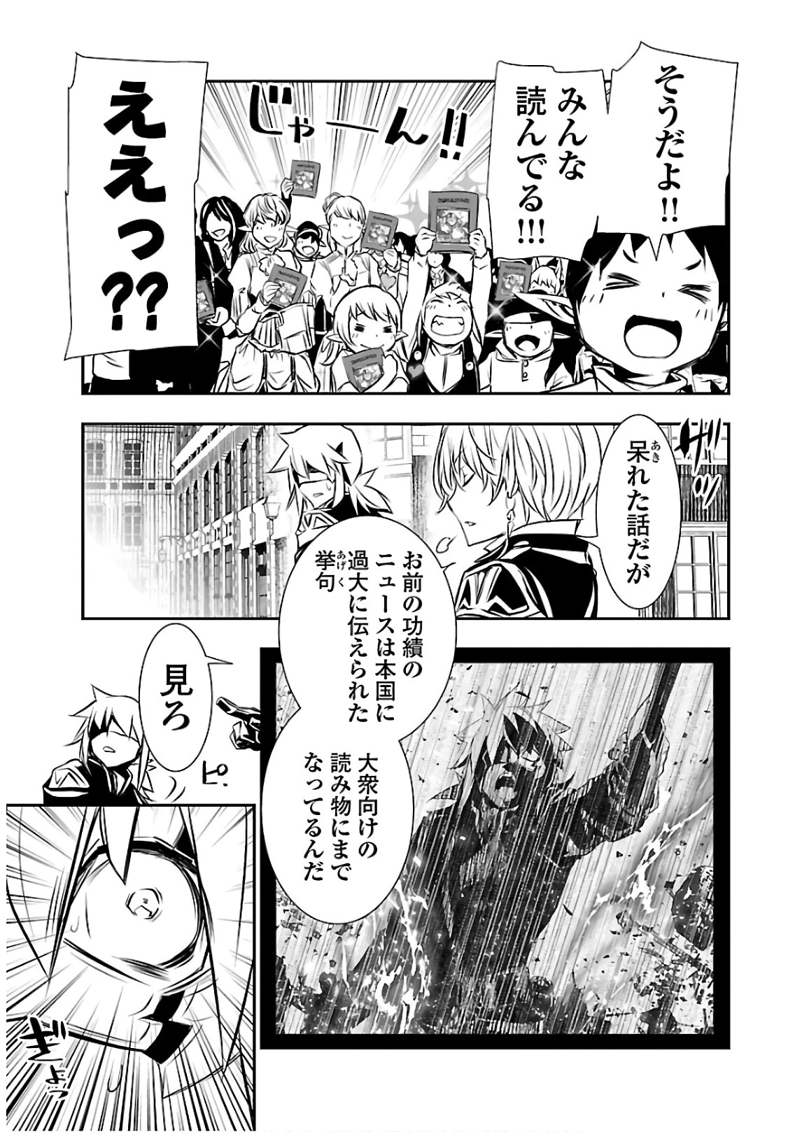 神呪のネクタール 第29話 - 15