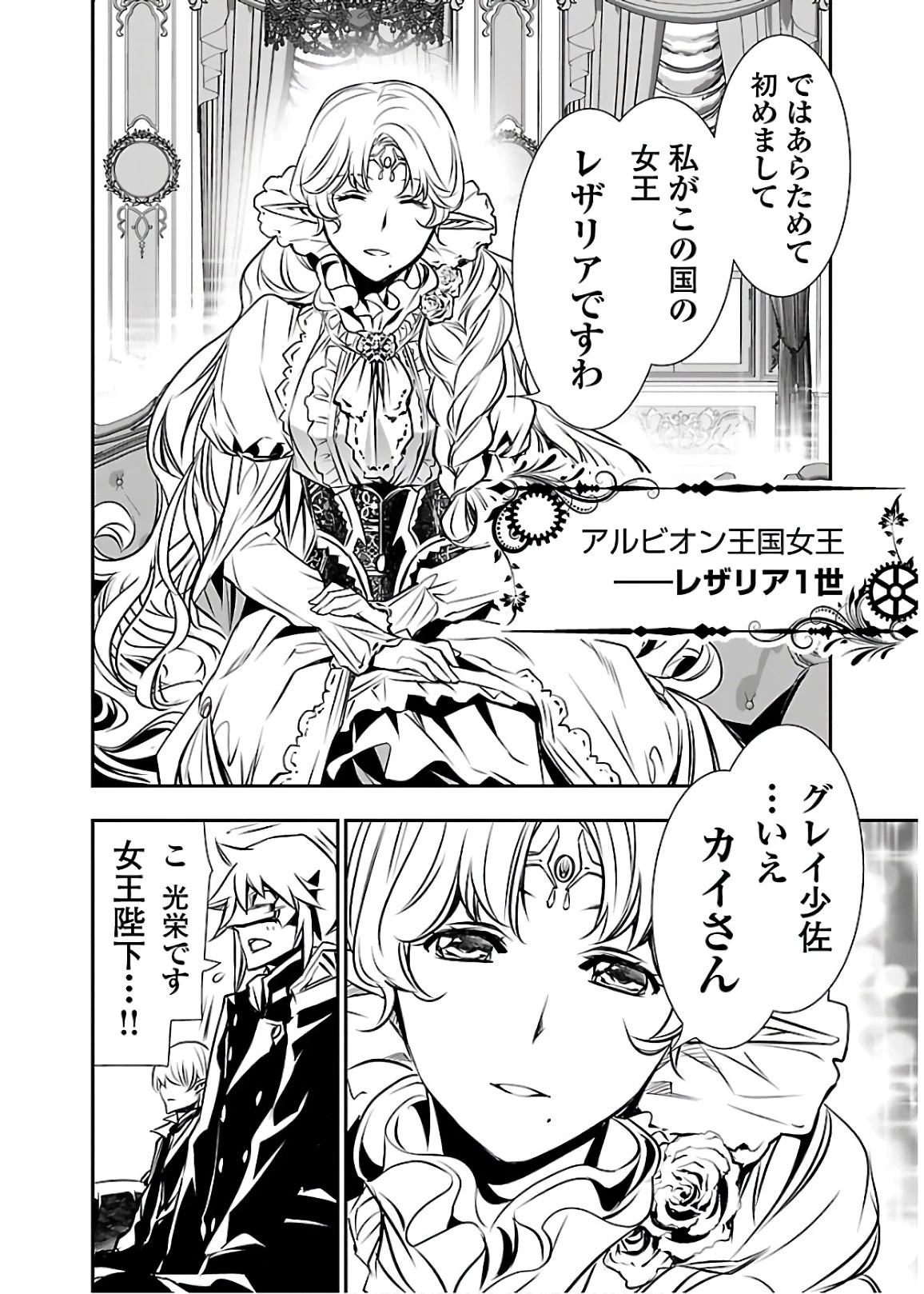 神呪のネクタール 第29話 - 18