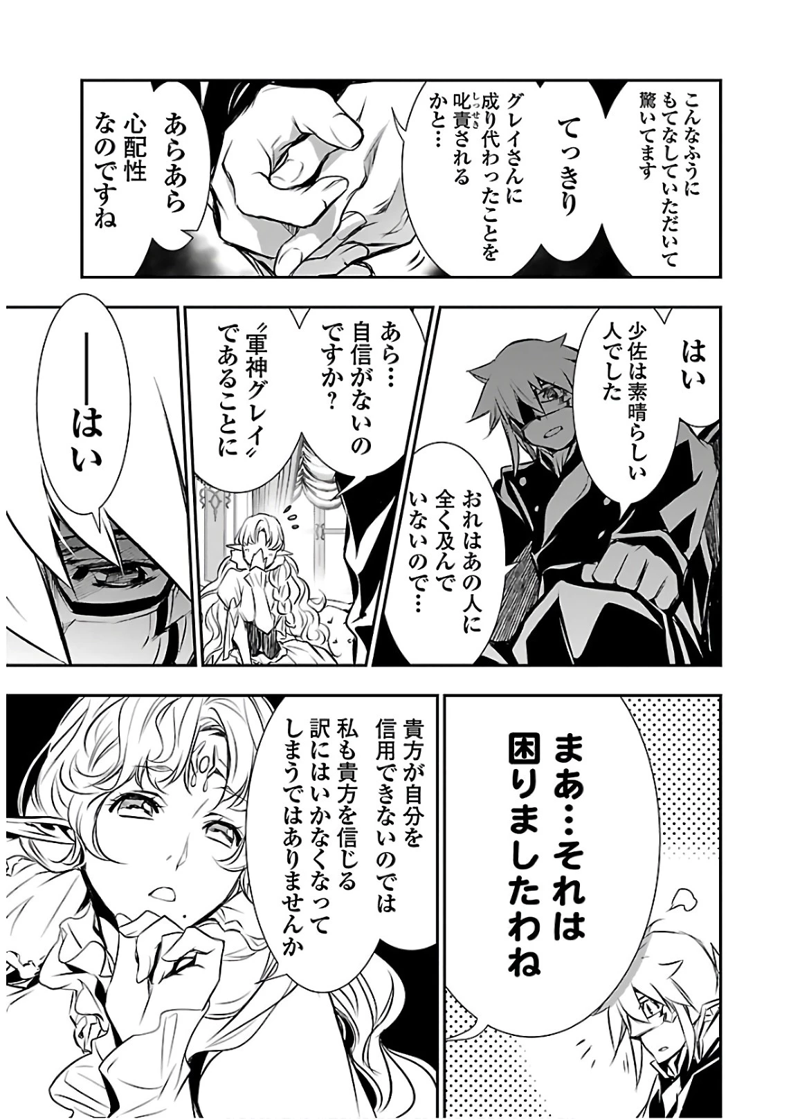 神呪のネクタール 第29話 - 19