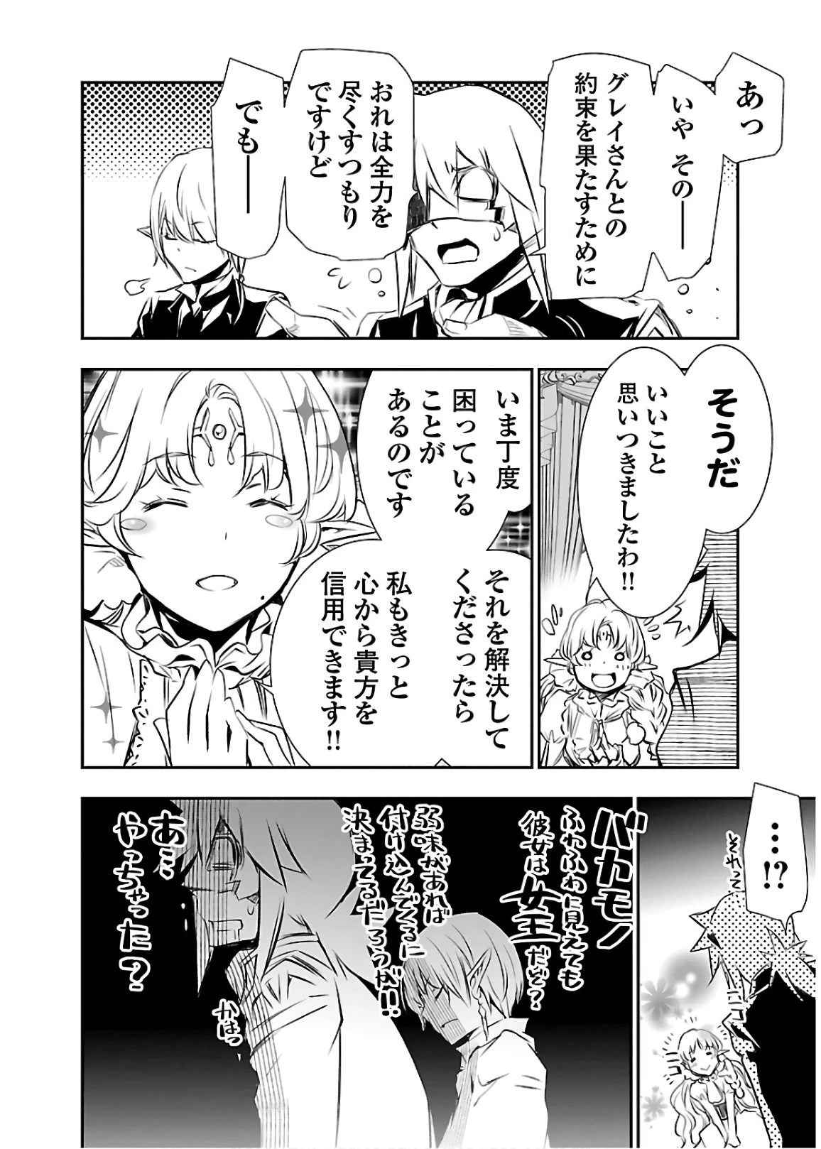 神呪のネクタール 第29話 - 20