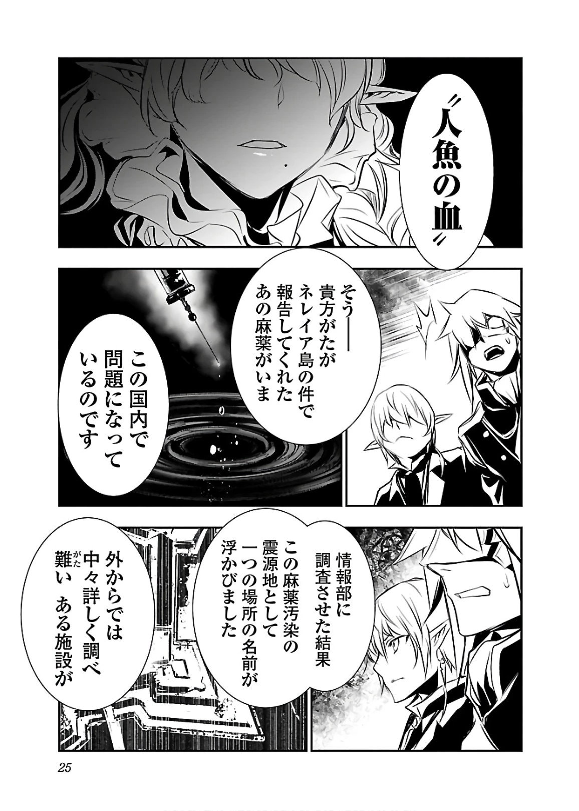 神呪のネクタール 第29話 - 21