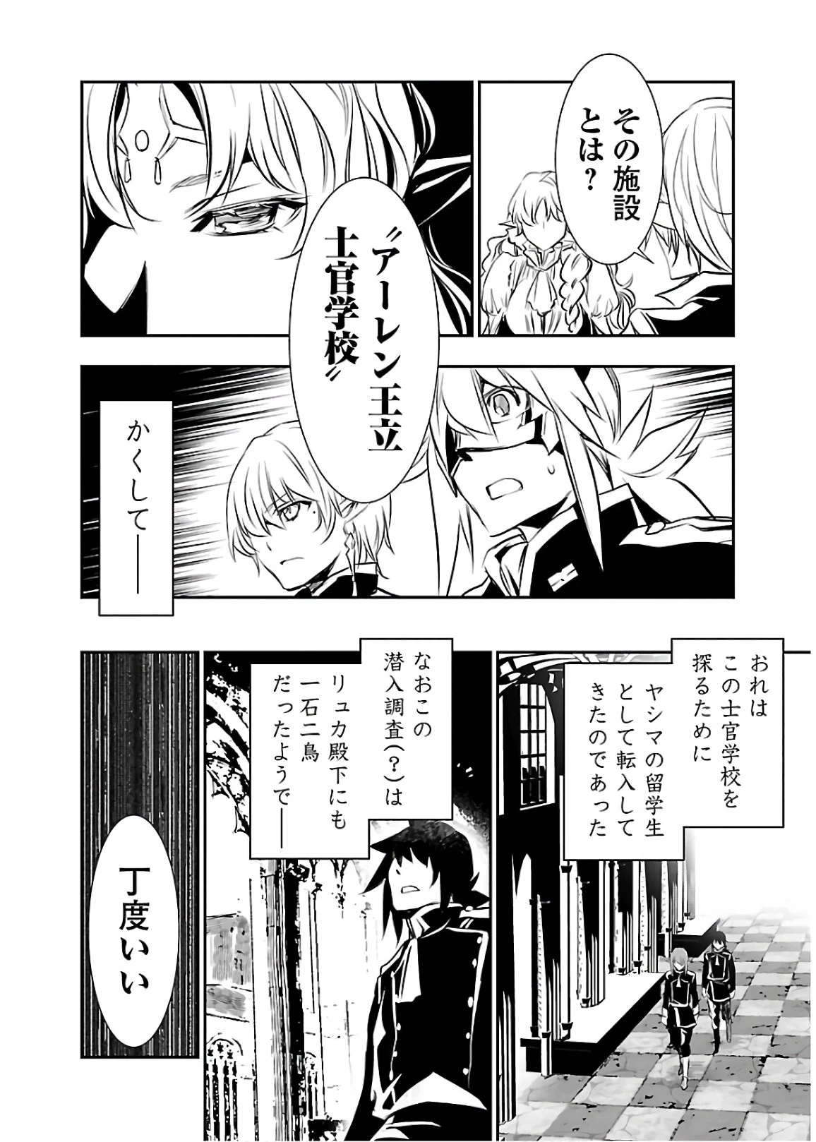 神呪のネクタール 第29話 - 22