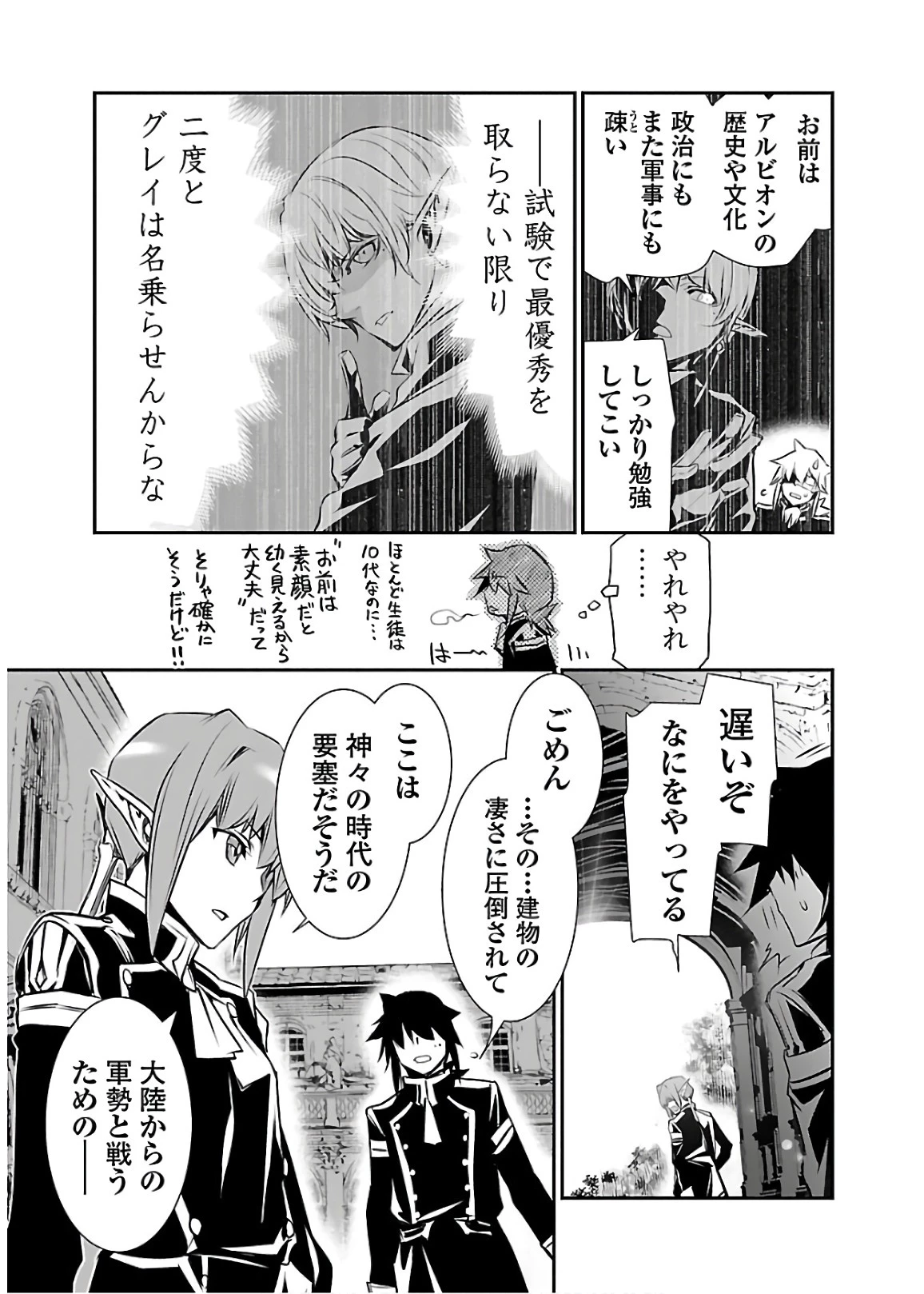 神呪のネクタール 第29話 - 23