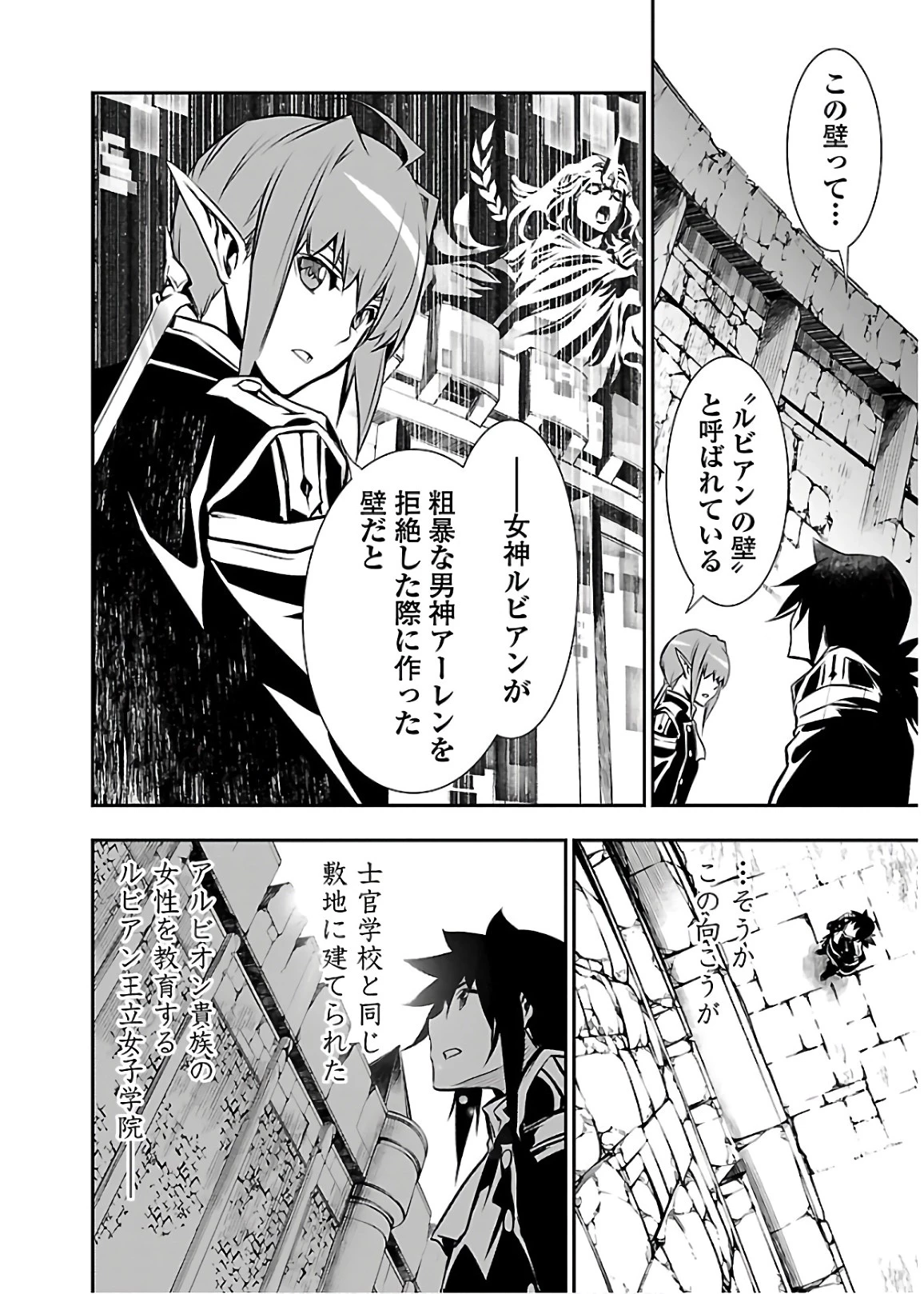 神呪のネクタール 第29話 - 24
