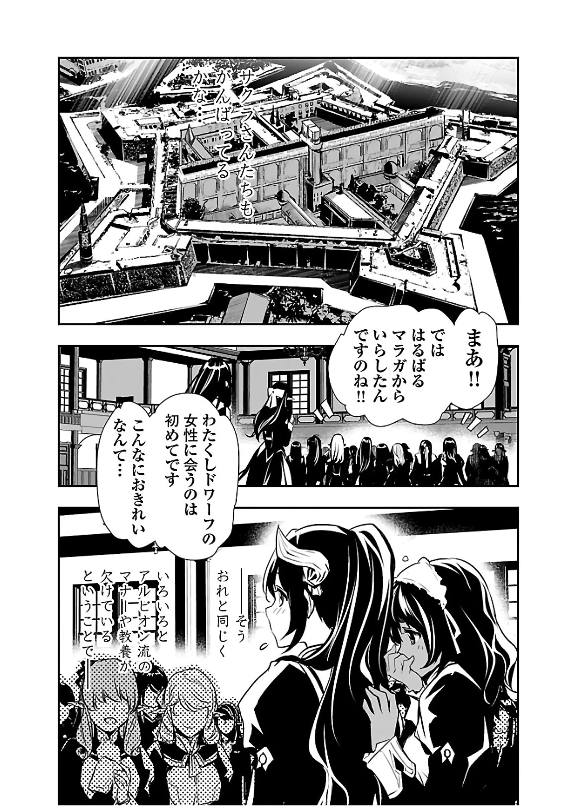神呪のネクタール 第29話 - 25