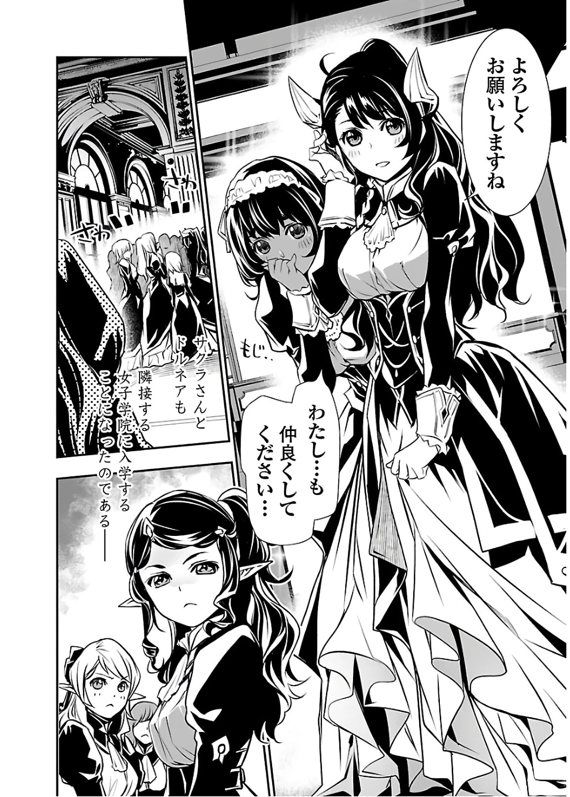神呪のネクタール 第29話 - 26