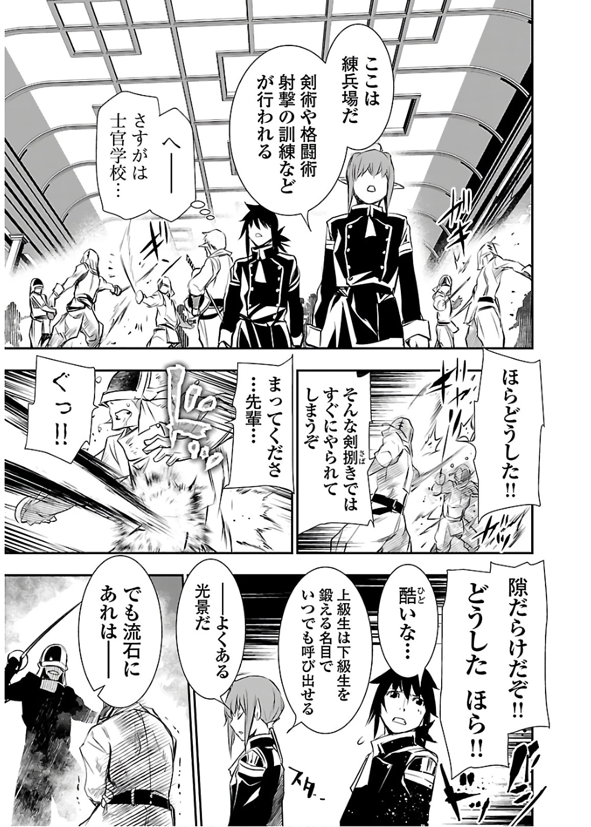 神呪のネクタール 第29話 - 27