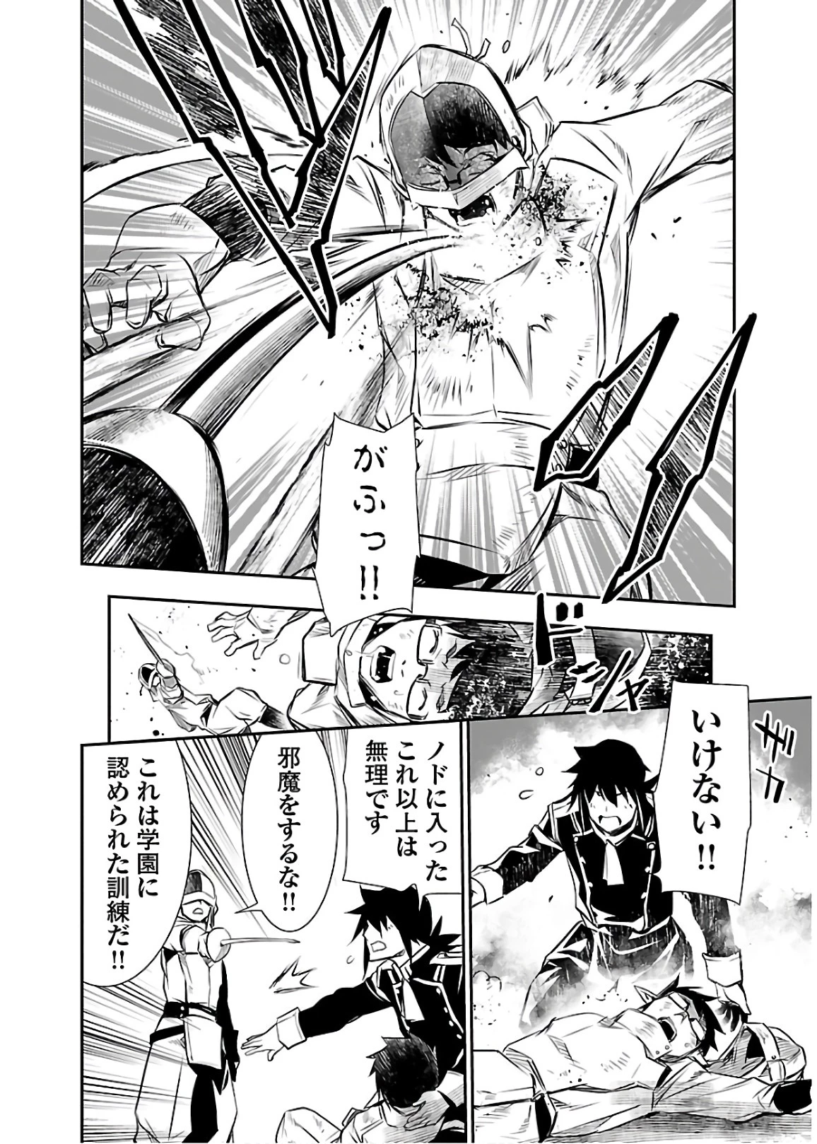 神呪のネクタール 第29話 - 28