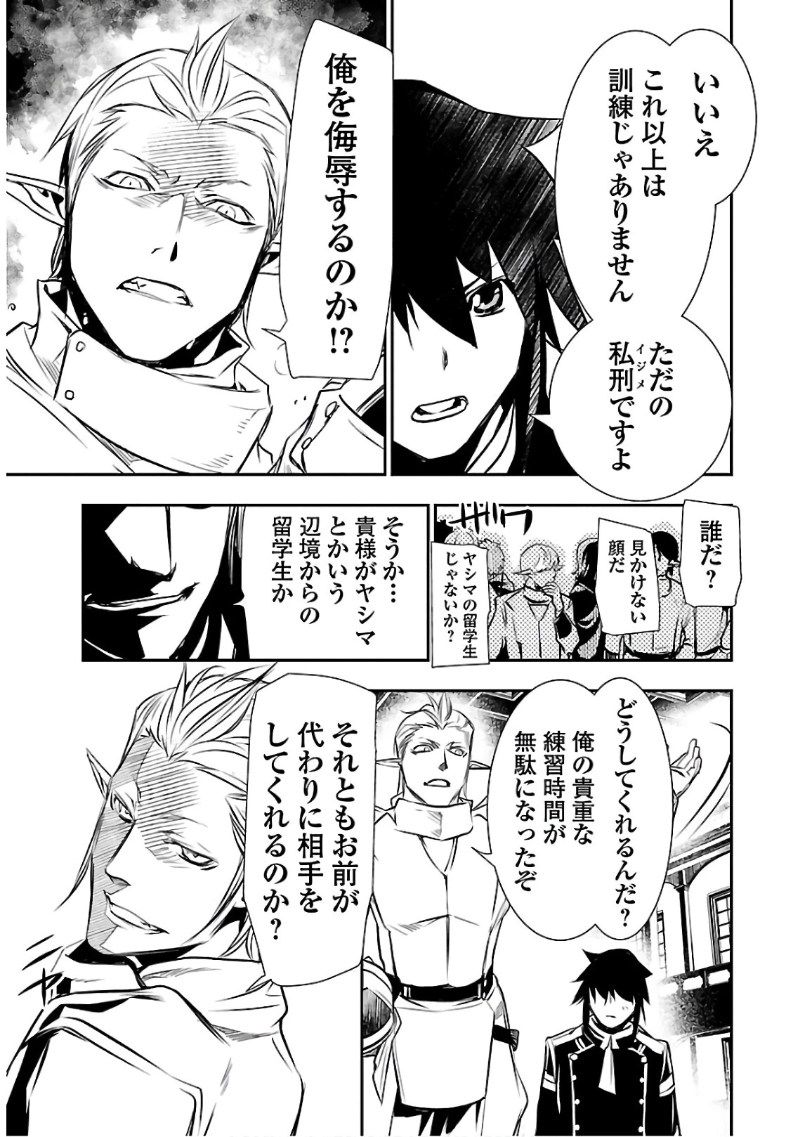 神呪のネクタール 第29話 - 29