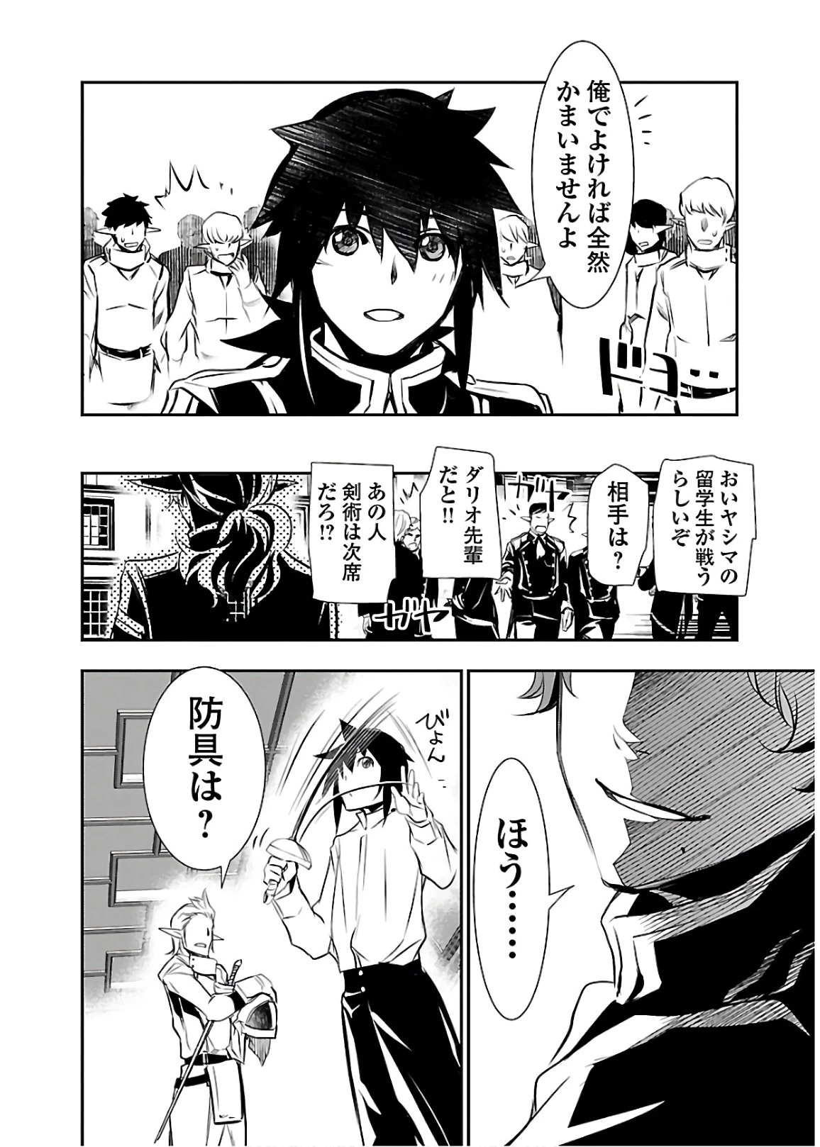 神呪のネクタール 第29話 - 30