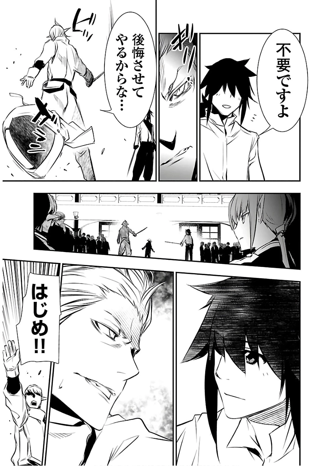 神呪のネクタール 第29話 - 31