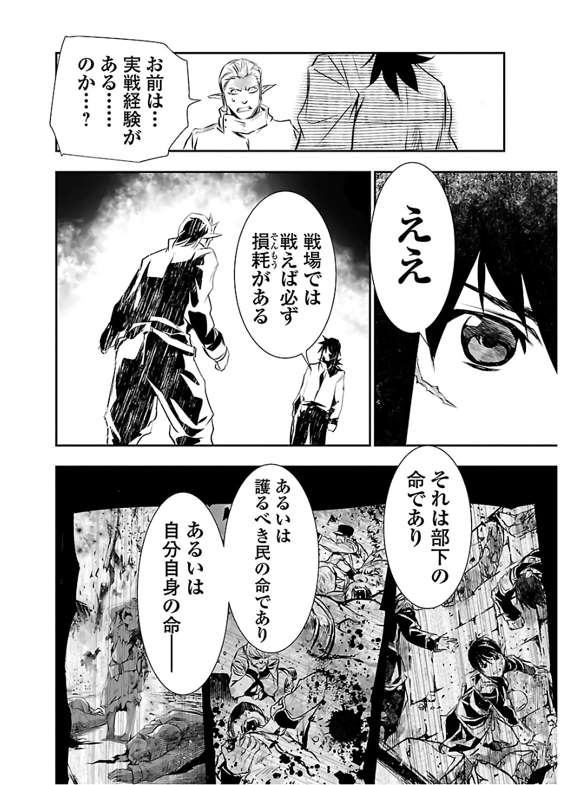 神呪のネクタール 第29話 - 34