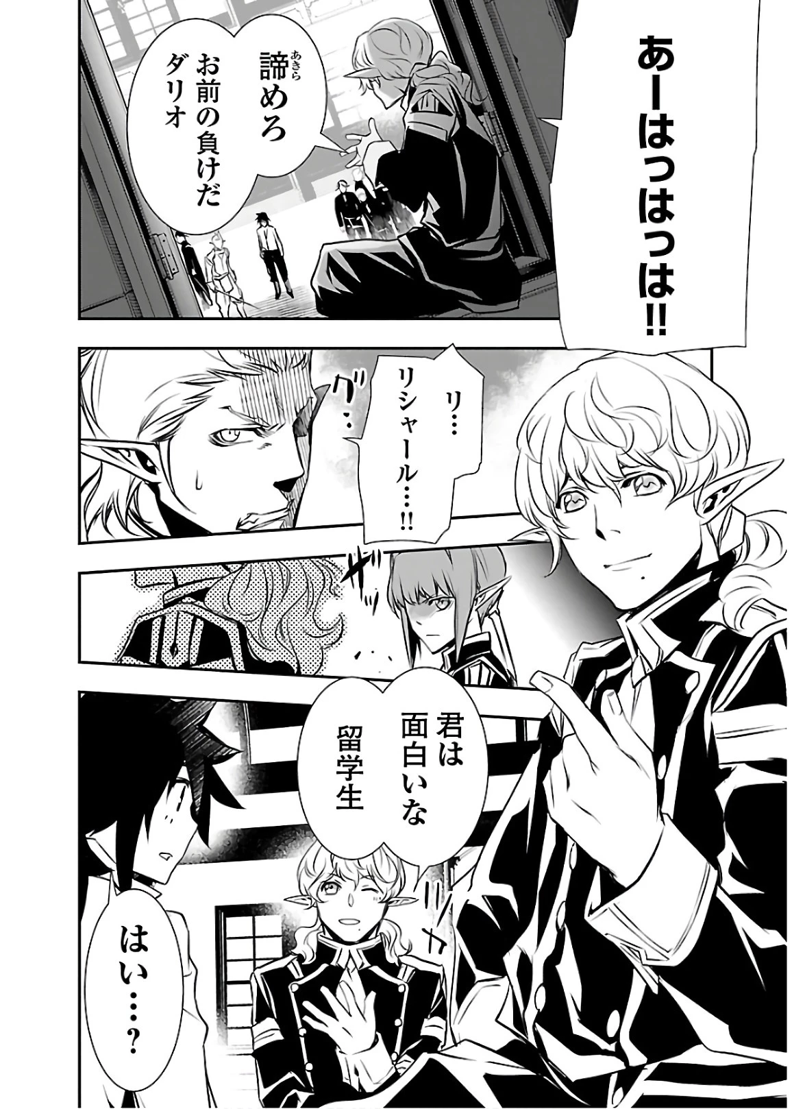 神呪のネクタール 第29話 - 36