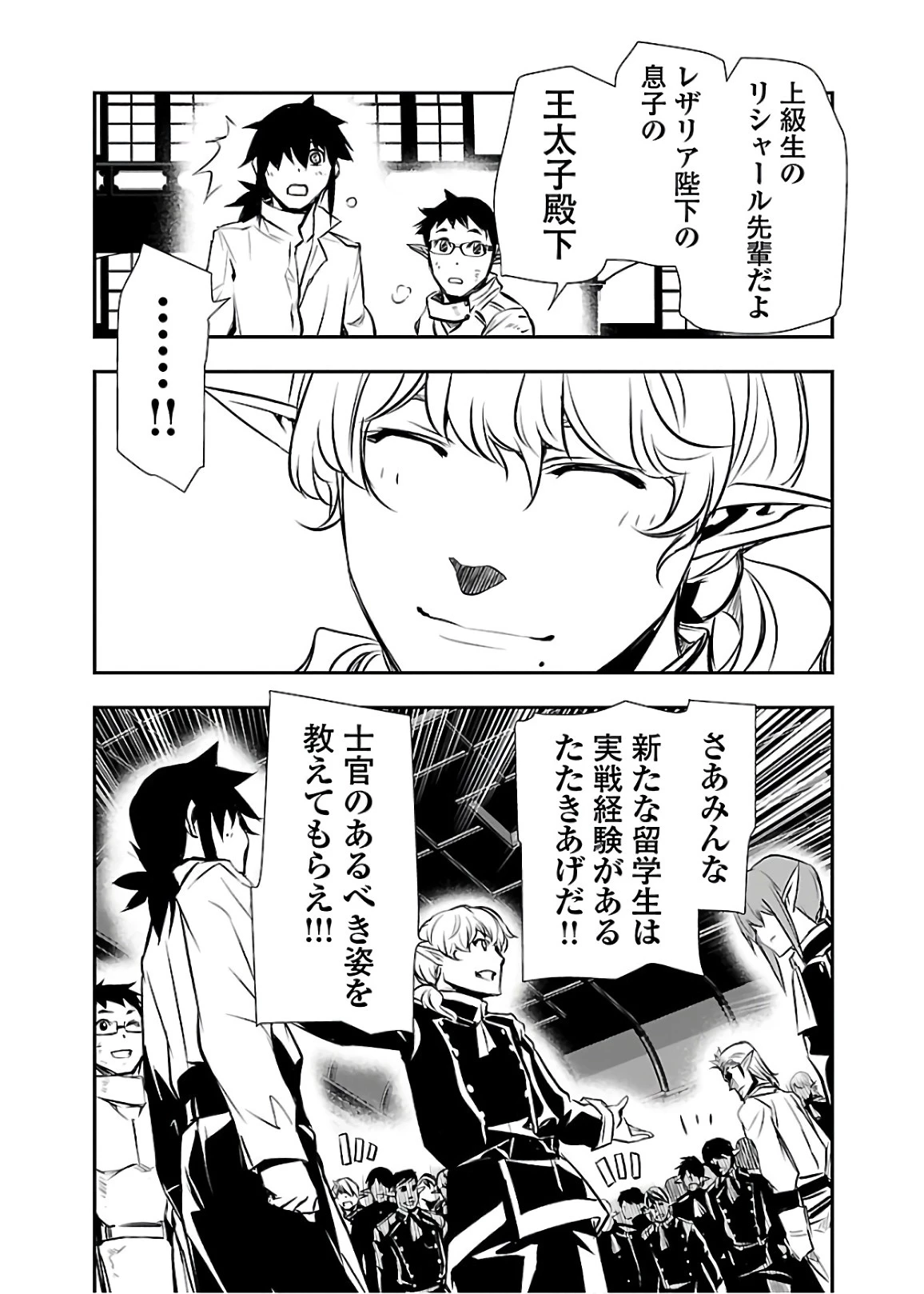 神呪のネクタール 第29話 - 37