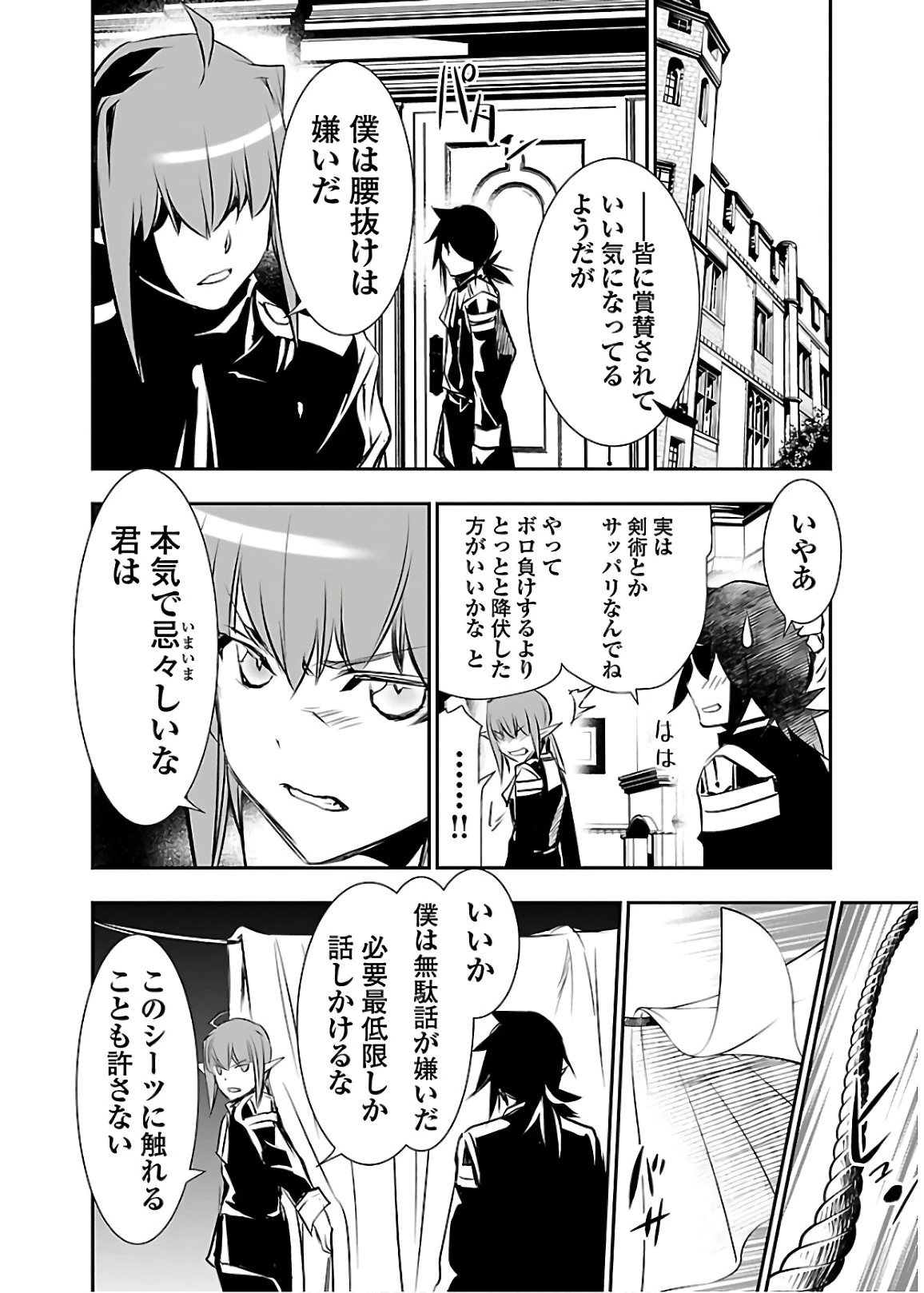 神呪のネクタール 第29話 - 38