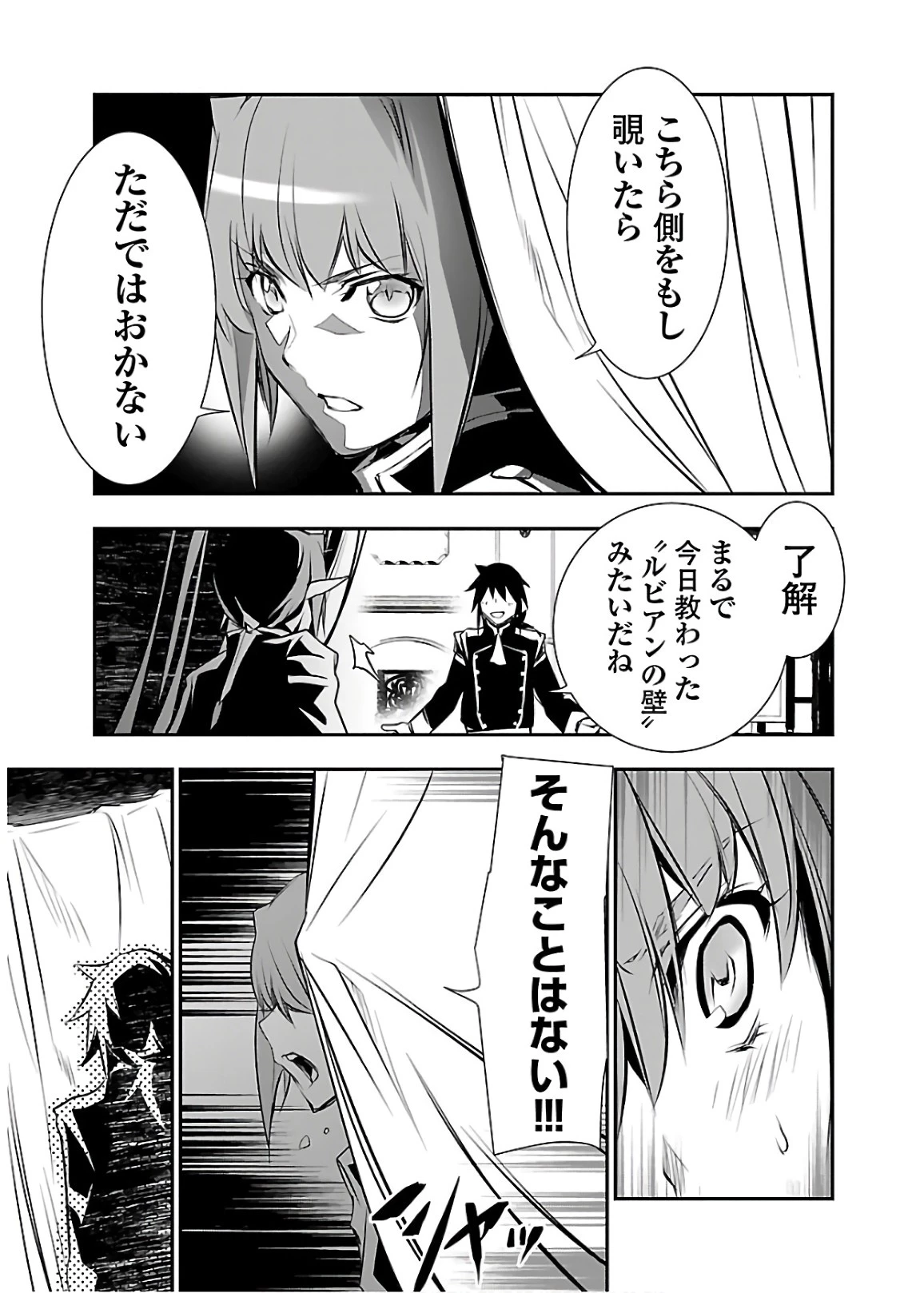 神呪のネクタール 第29話 - 39