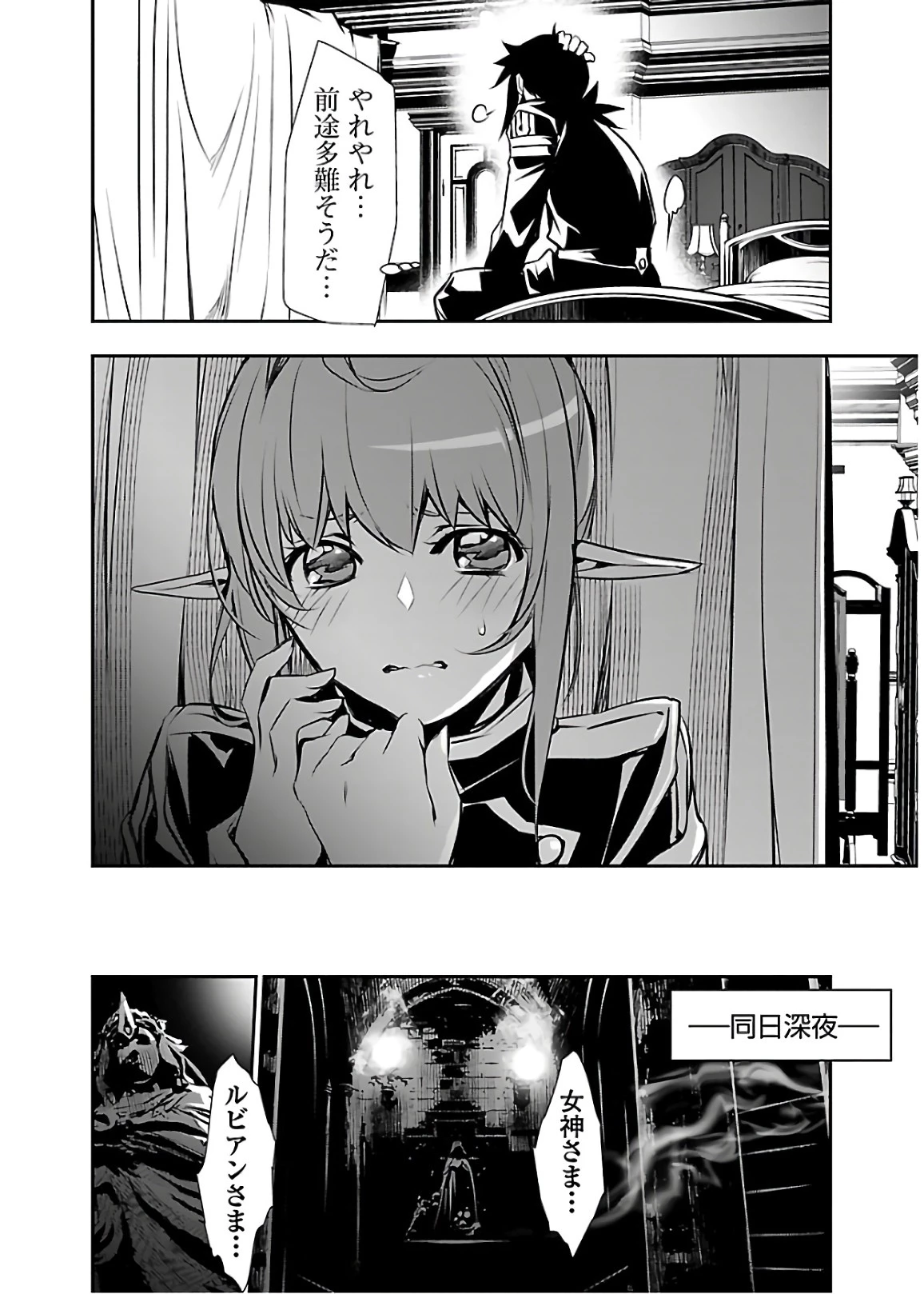 神呪のネクタール 第29話 - 40