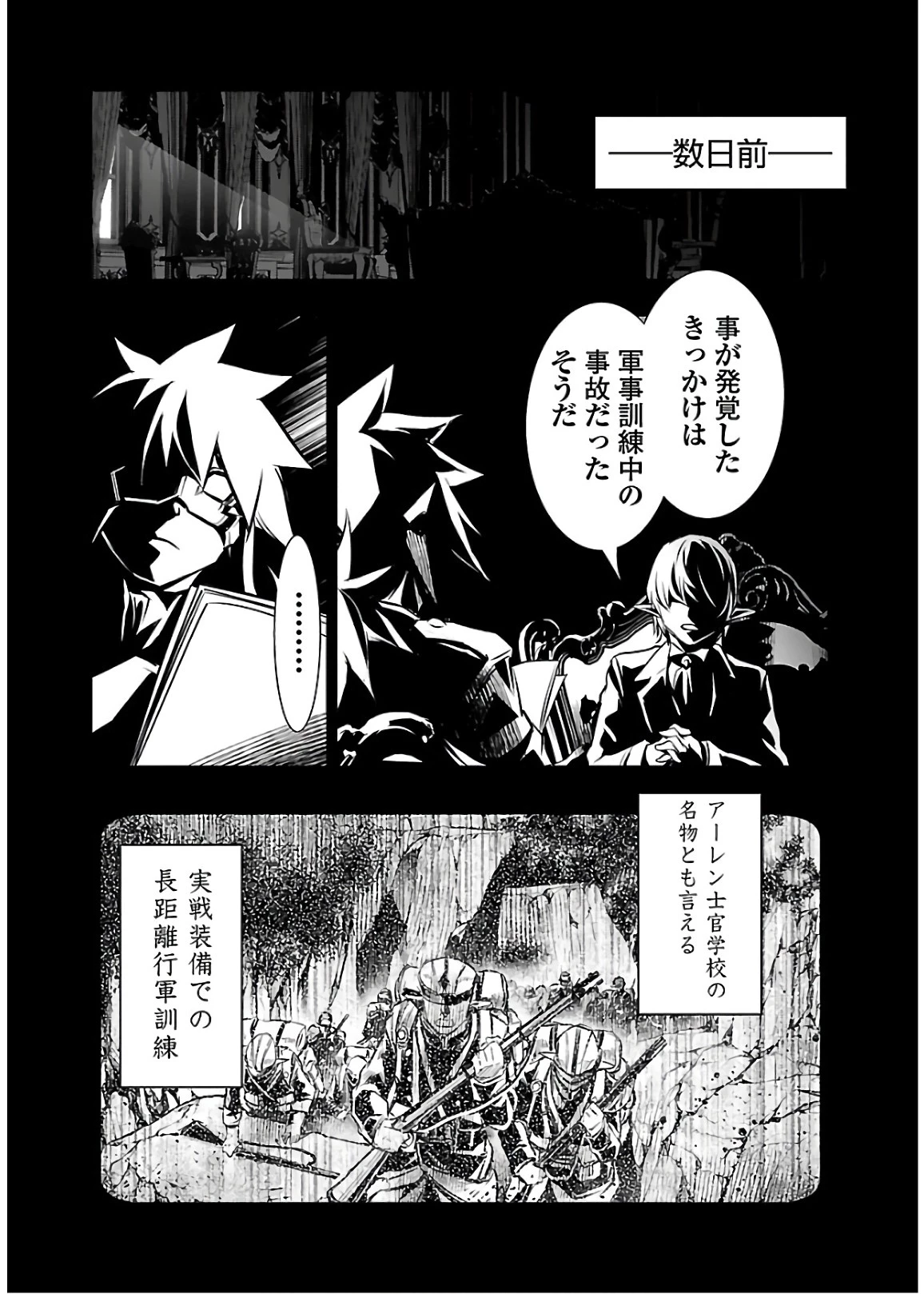 神呪のネクタール 第30話 - 2