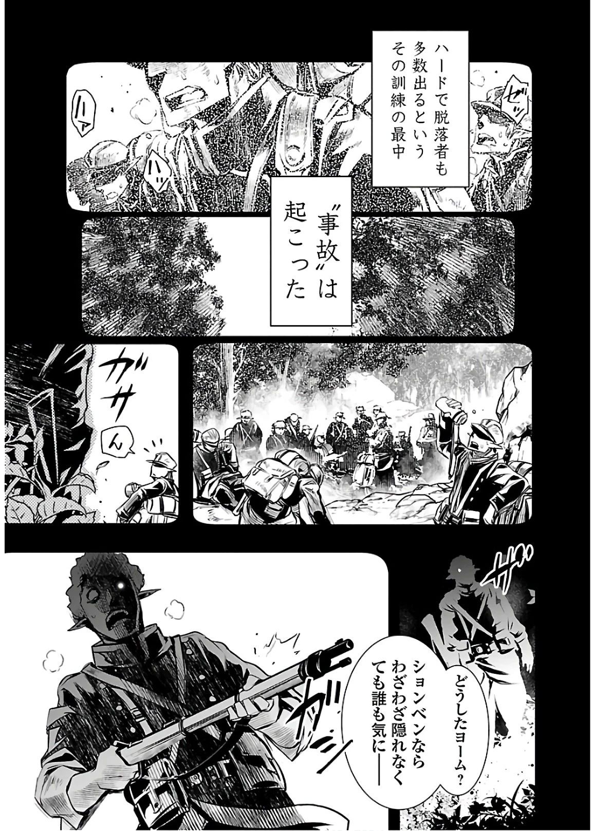神呪のネクタール 第30話 - 3
