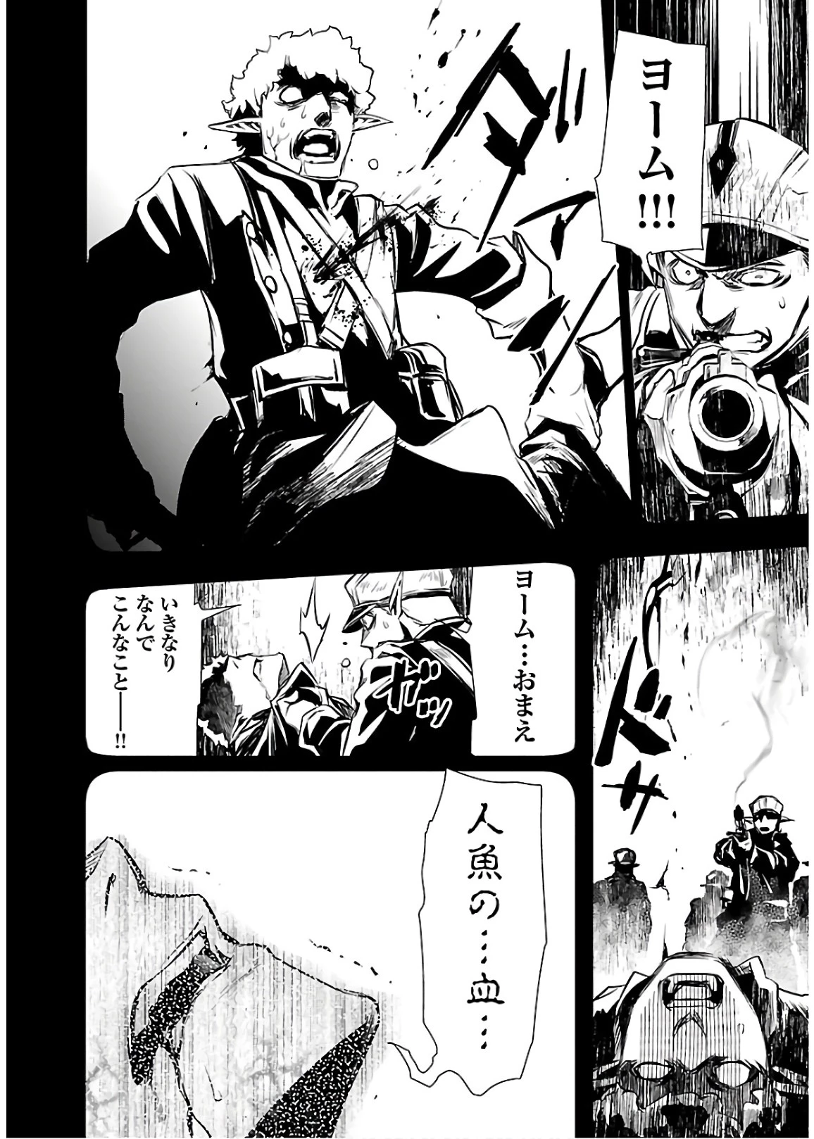 神呪のネクタール 第30話 - 6