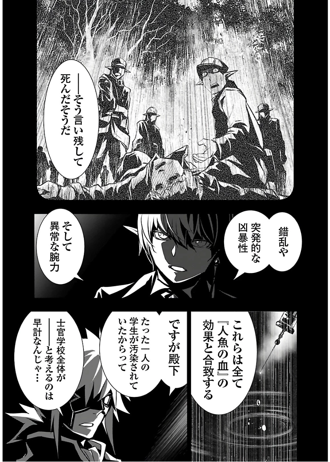 神呪のネクタール 第30話 - 7