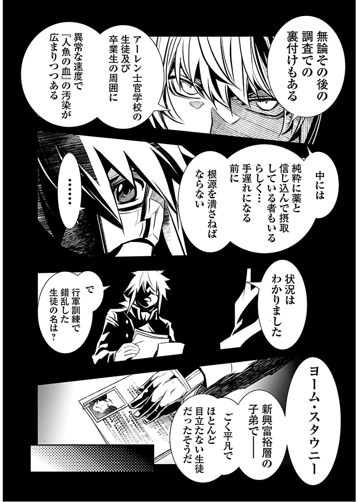神呪のネクタール 第30話 - 8