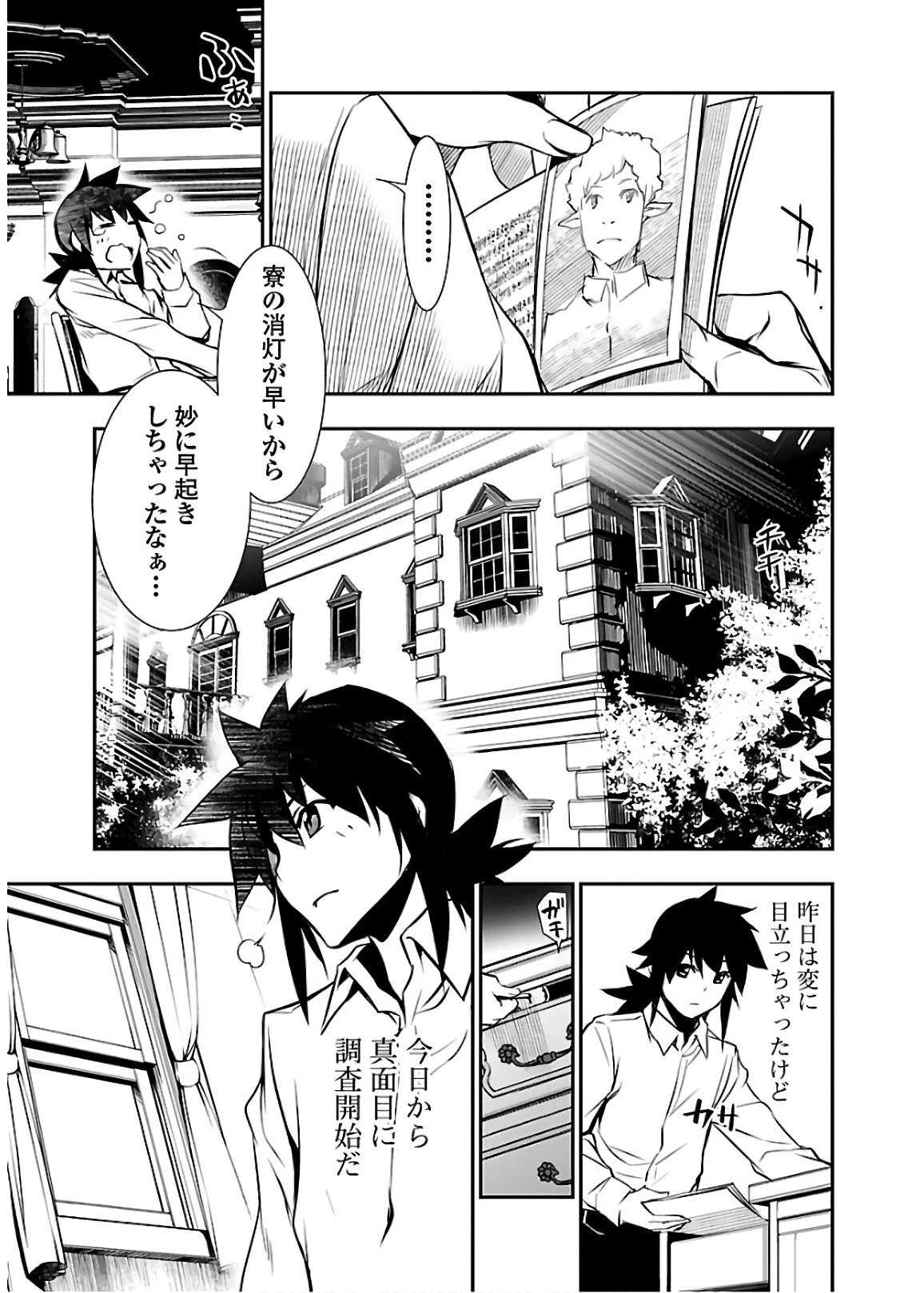 神呪のネクタール 第30話 - 9