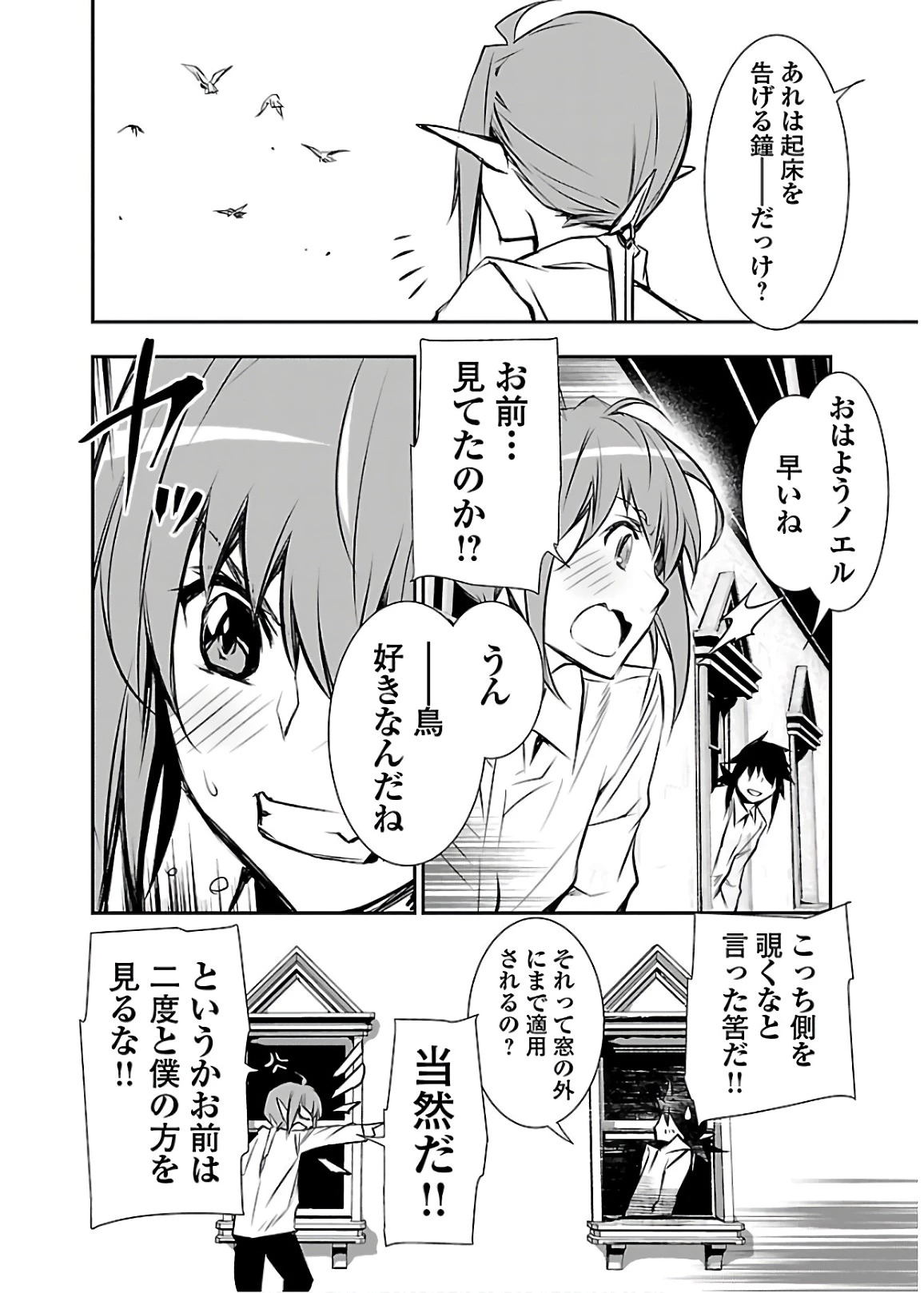 神呪のネクタール 第30話 - 12
