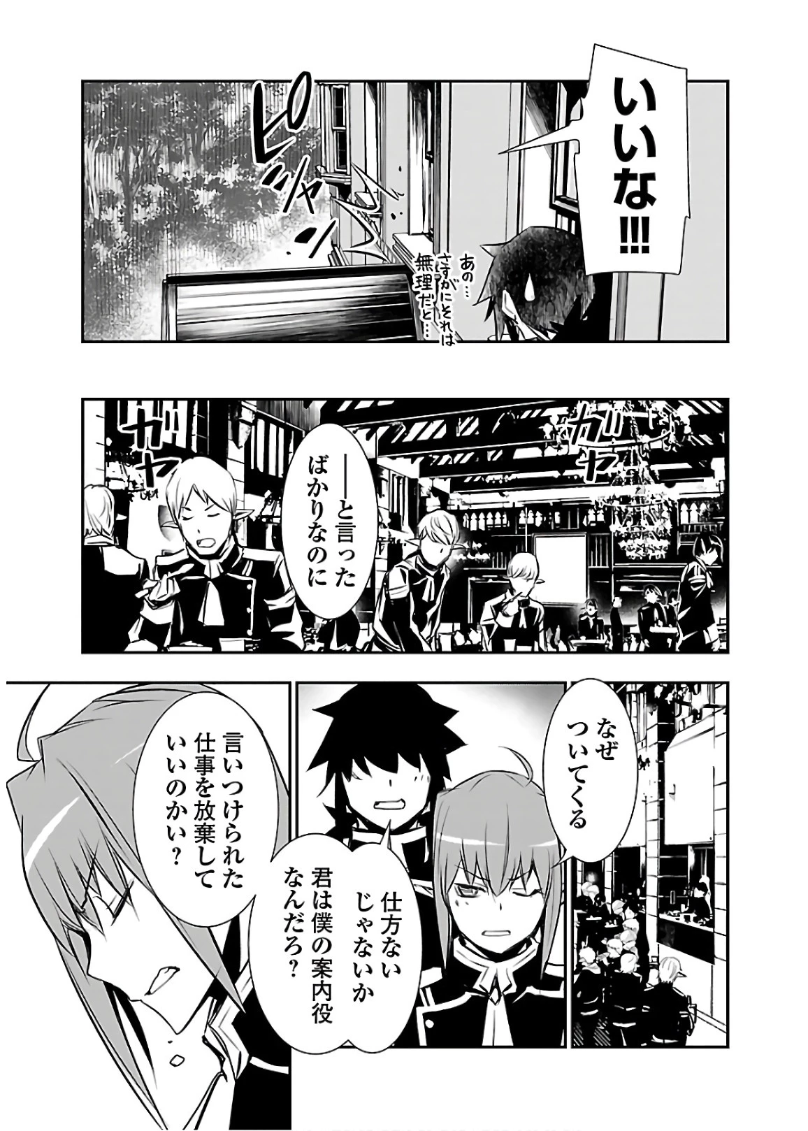神呪のネクタール 第30話 - 13