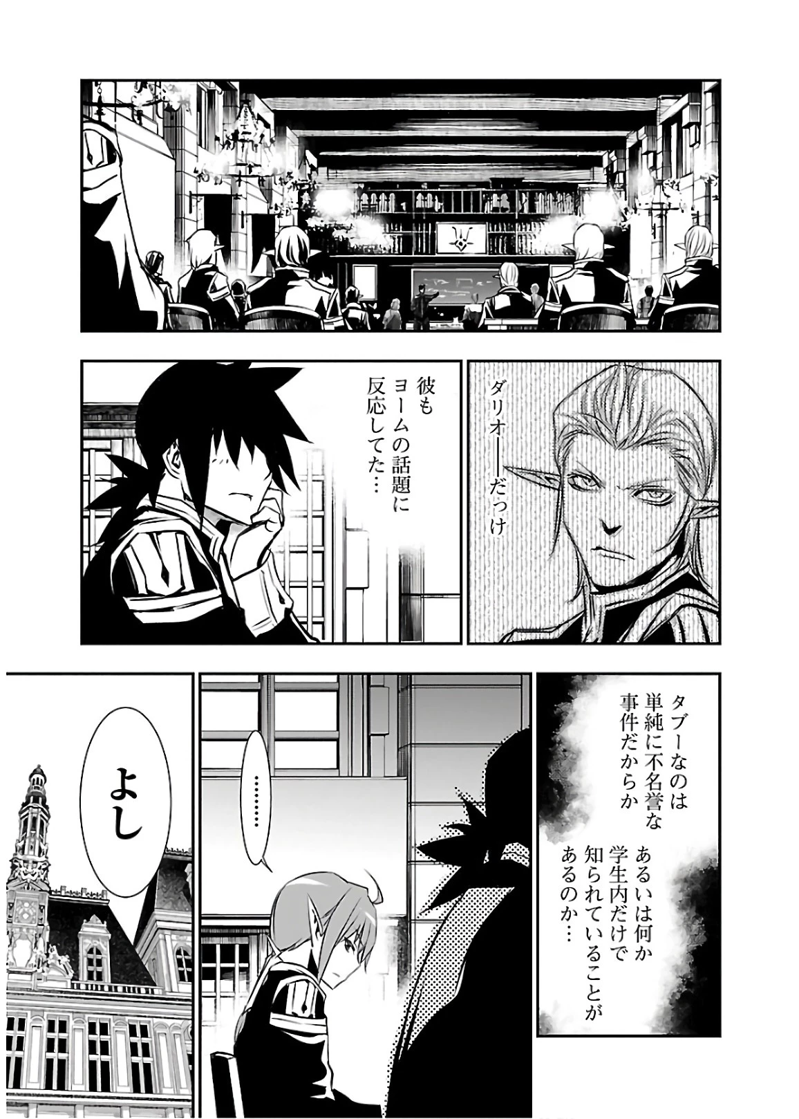 神呪のネクタール 第30話 - 19