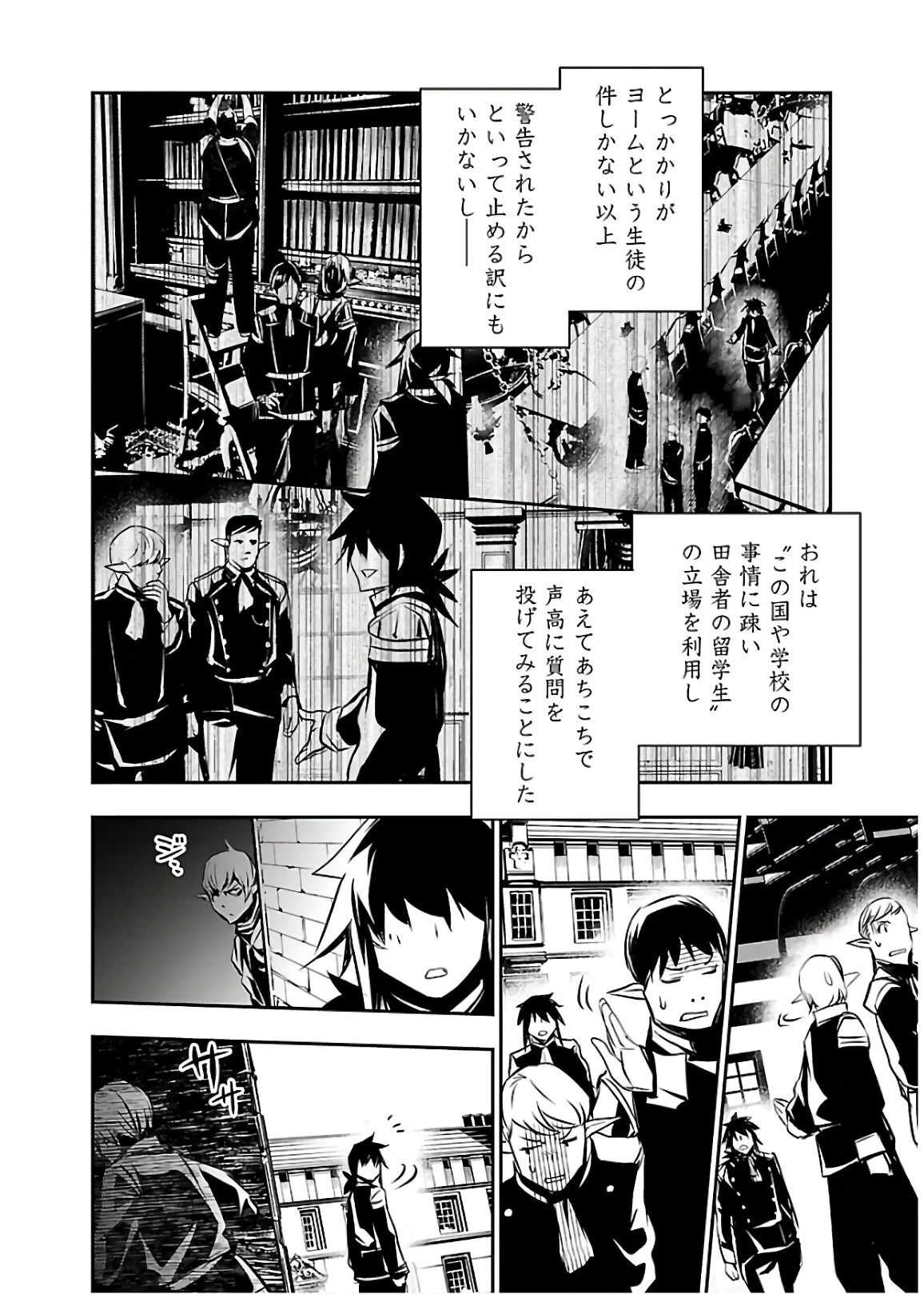 神呪のネクタール 第30話 - 20