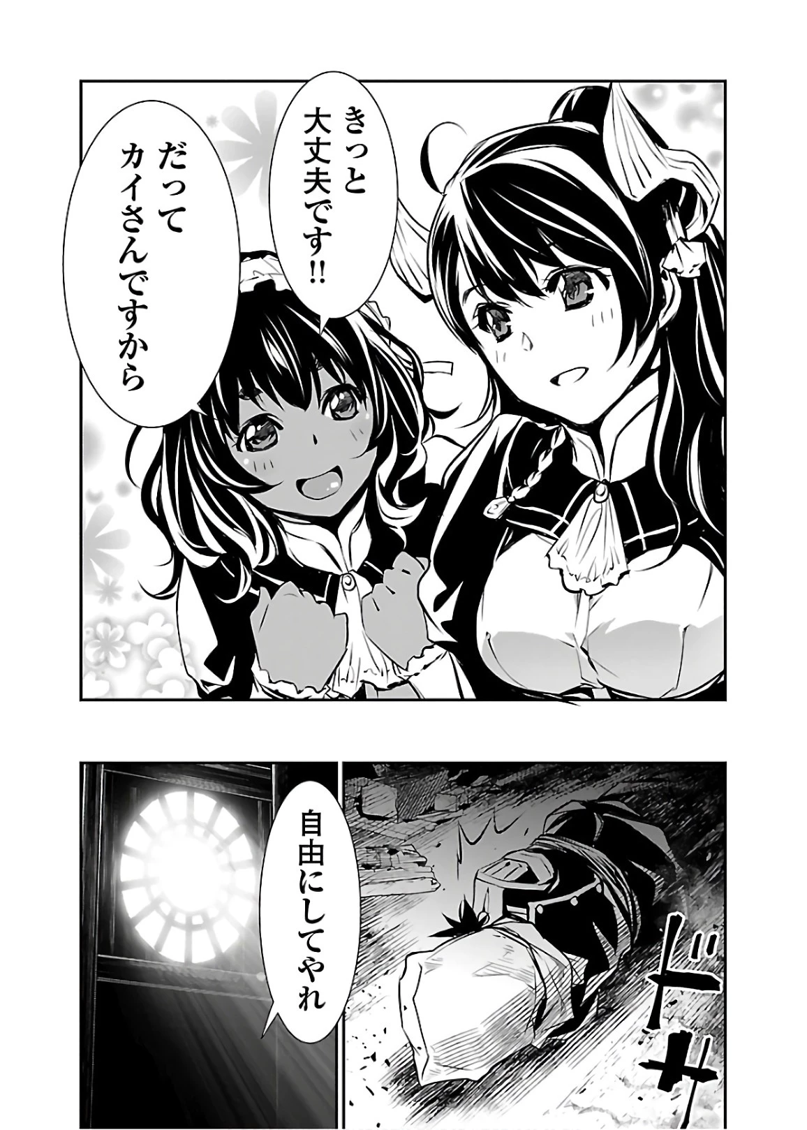 神呪のネクタール 第30話 - 26