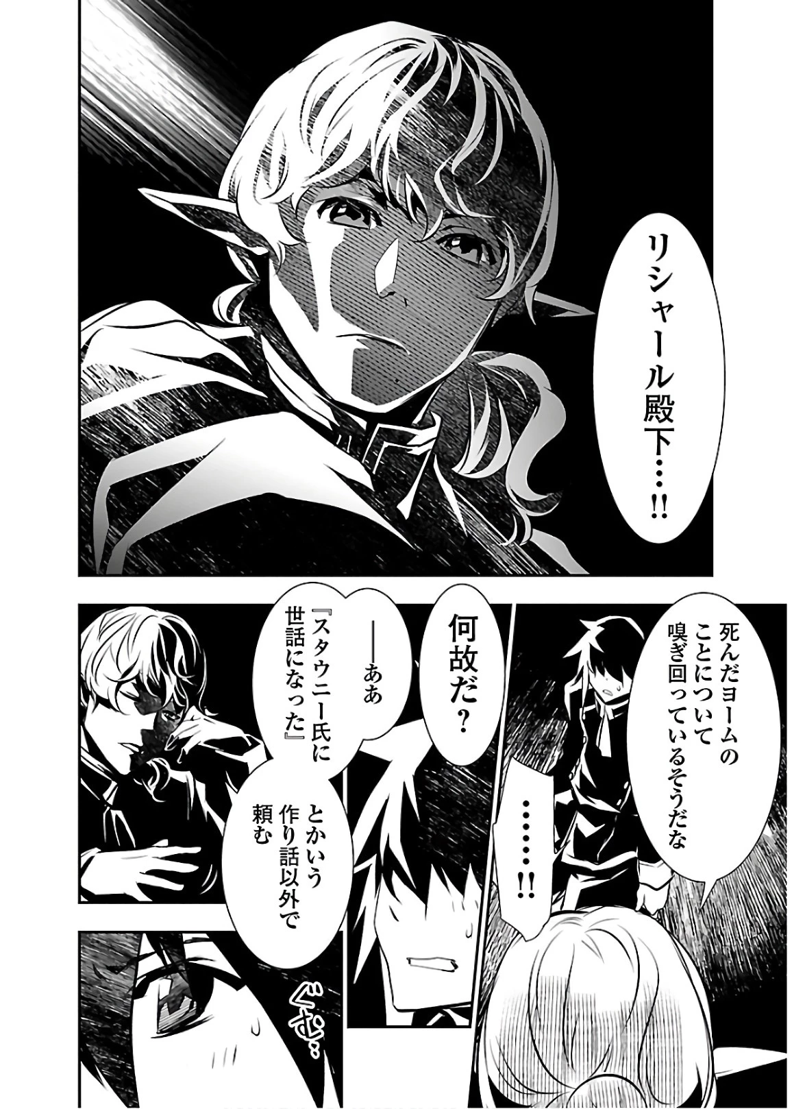 神呪のネクタール 第30話 - 28