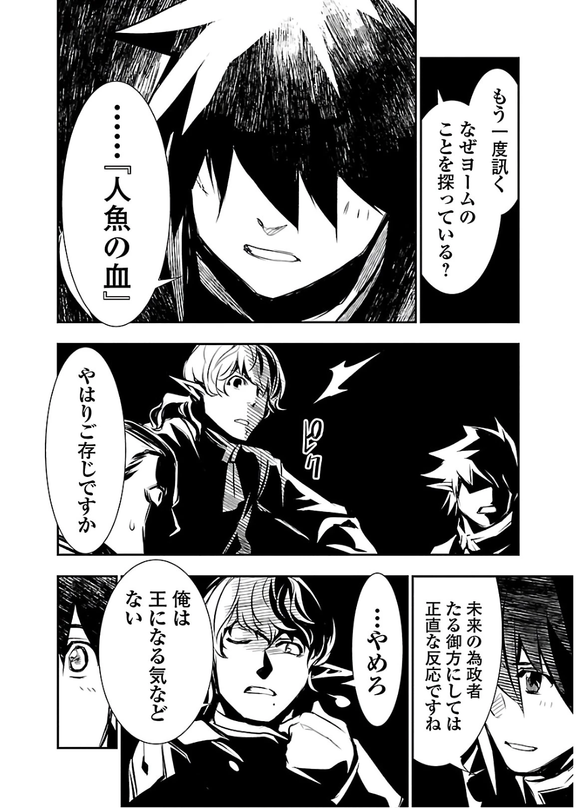 神呪のネクタール 第30話 - 30