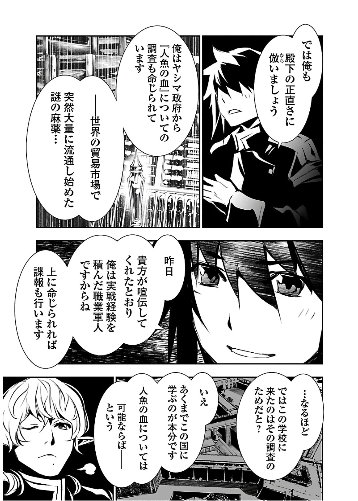 神呪のネクタール 第30話 - 31