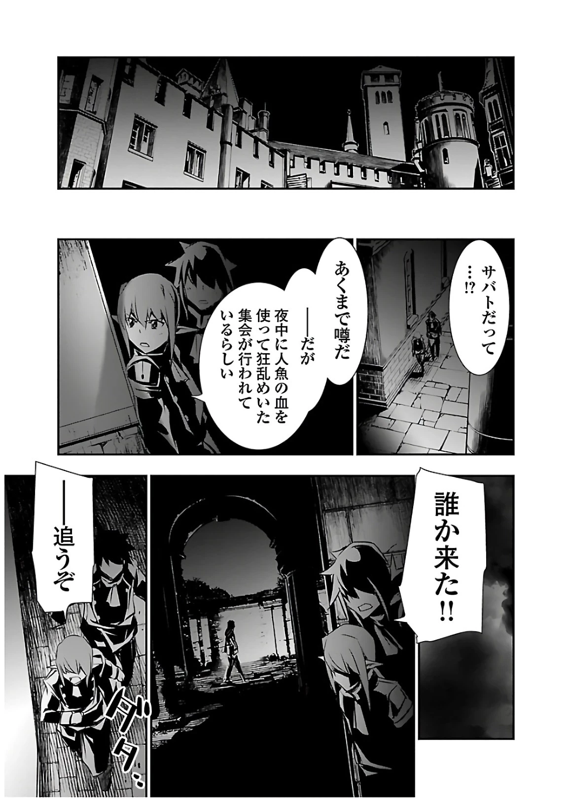 神呪のネクタール 第30話 - 35
