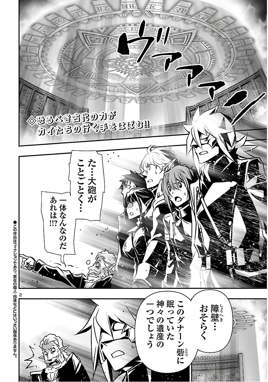 神呪のネクタール 第42話 - 2