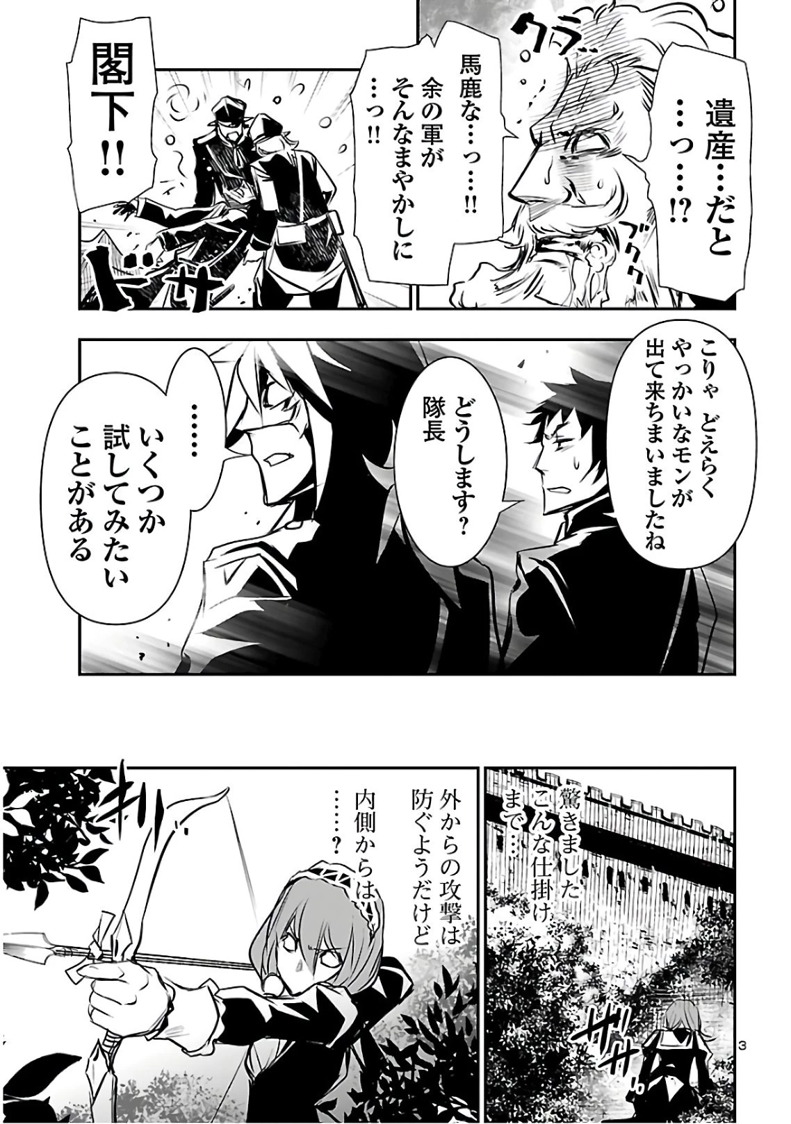 神呪のネクタール 第42話 - 3