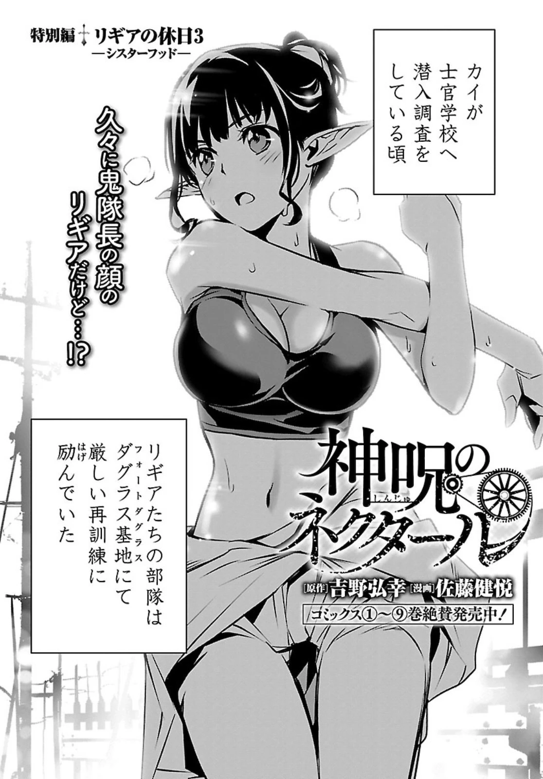 神呪のネクタール 第43話 - 1