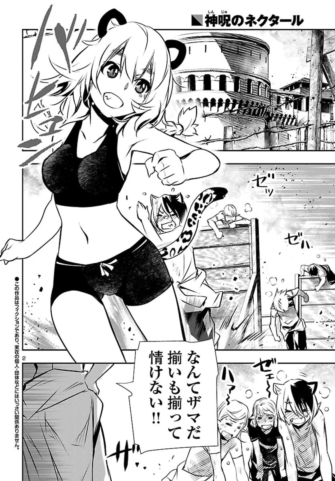 神呪のネクタール 第43話 - 2