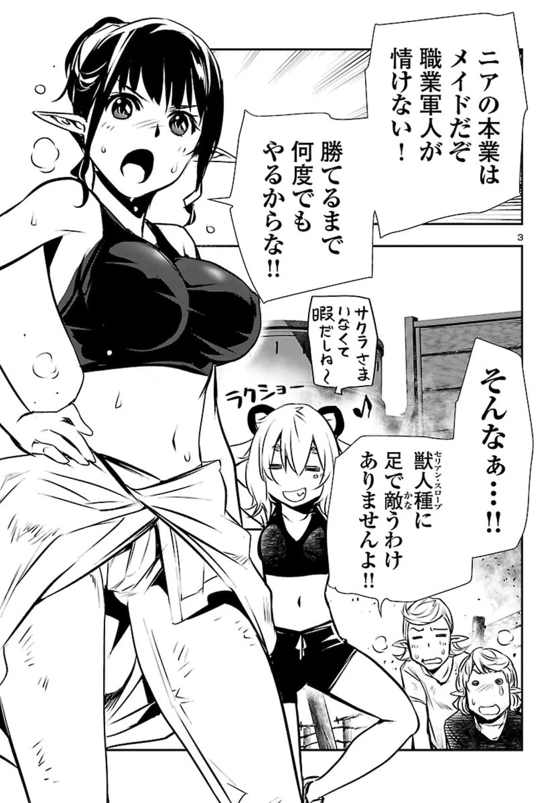 神呪のネクタール 第43話 - 3