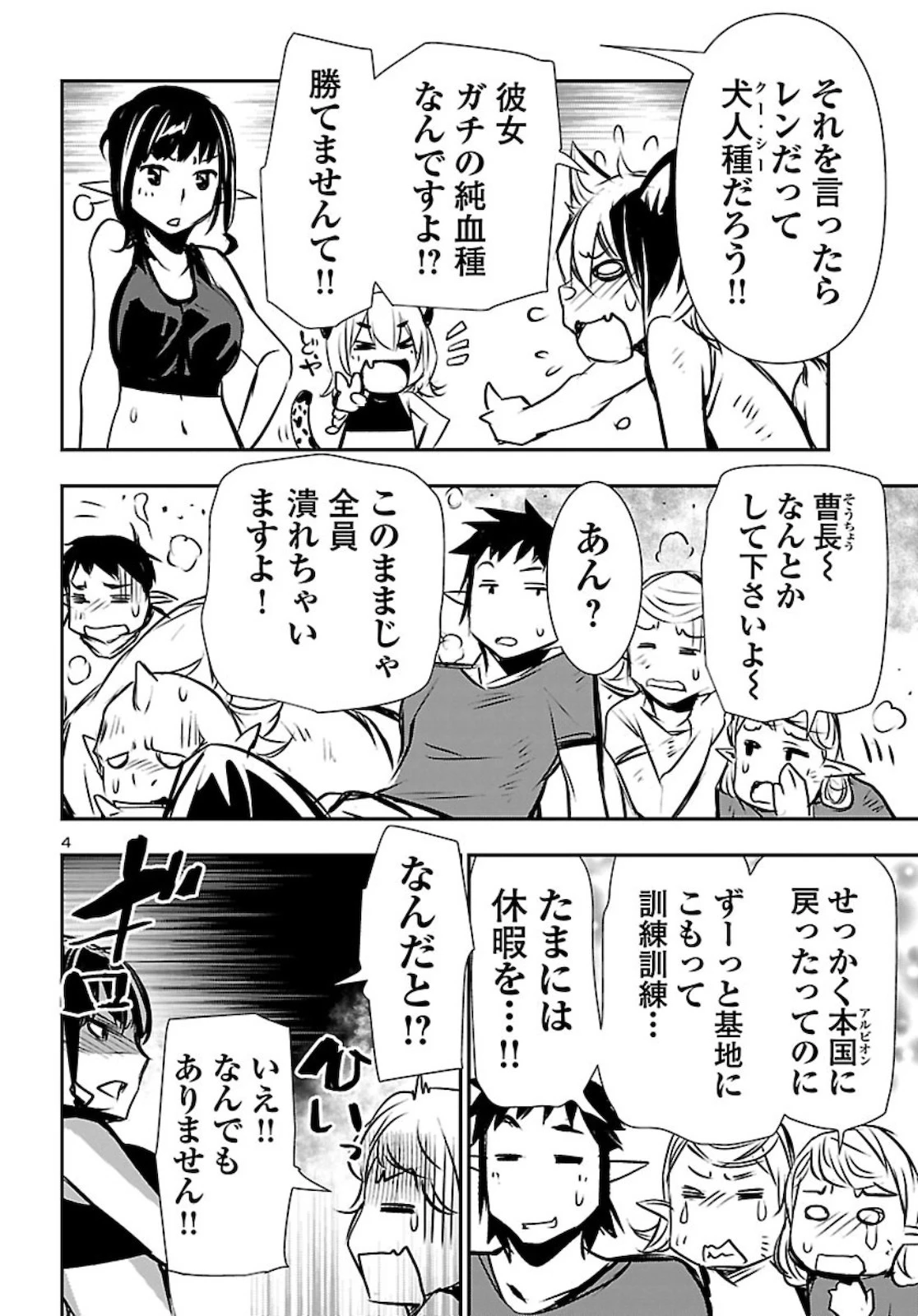 神呪のネクタール 第43話 - 4